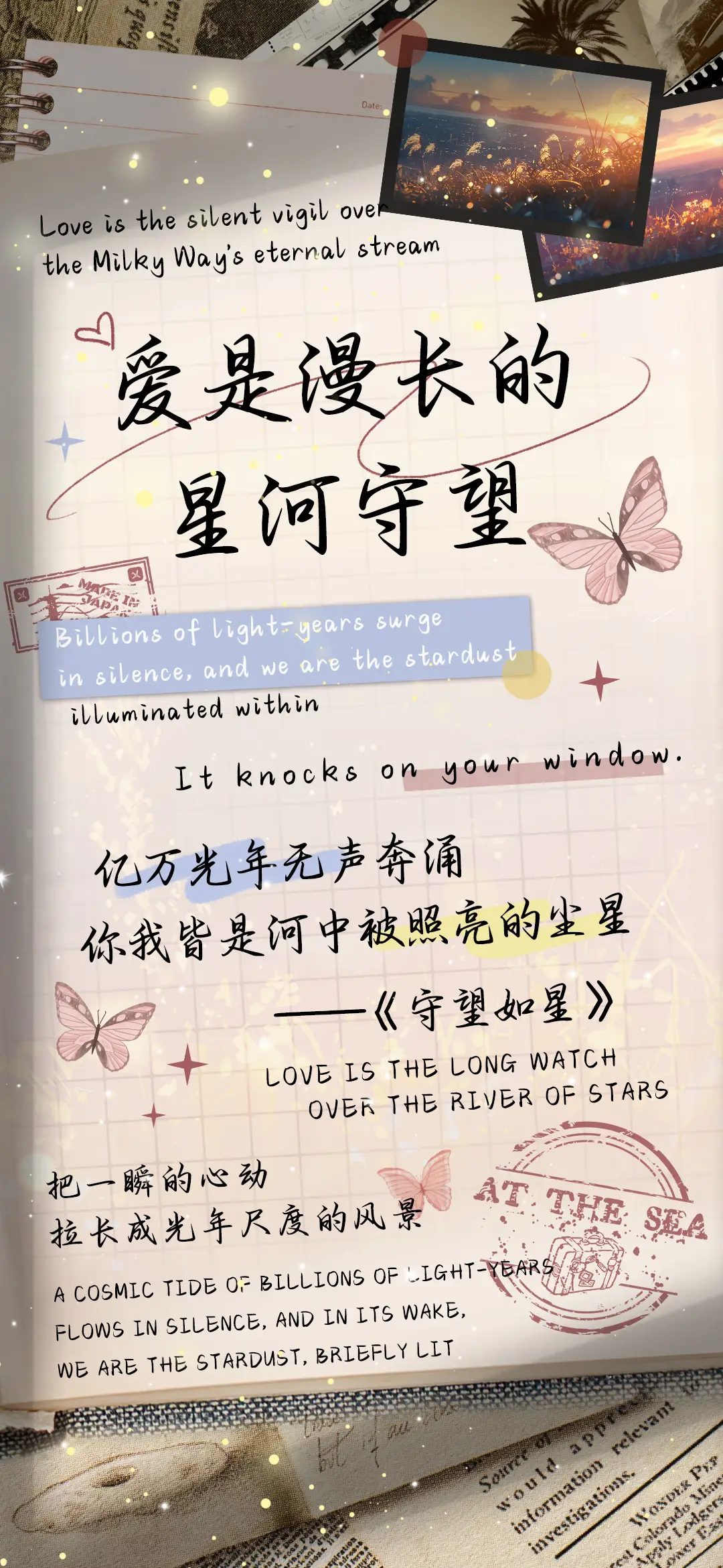 爱是漫长的星河守望 - Screenshot 1