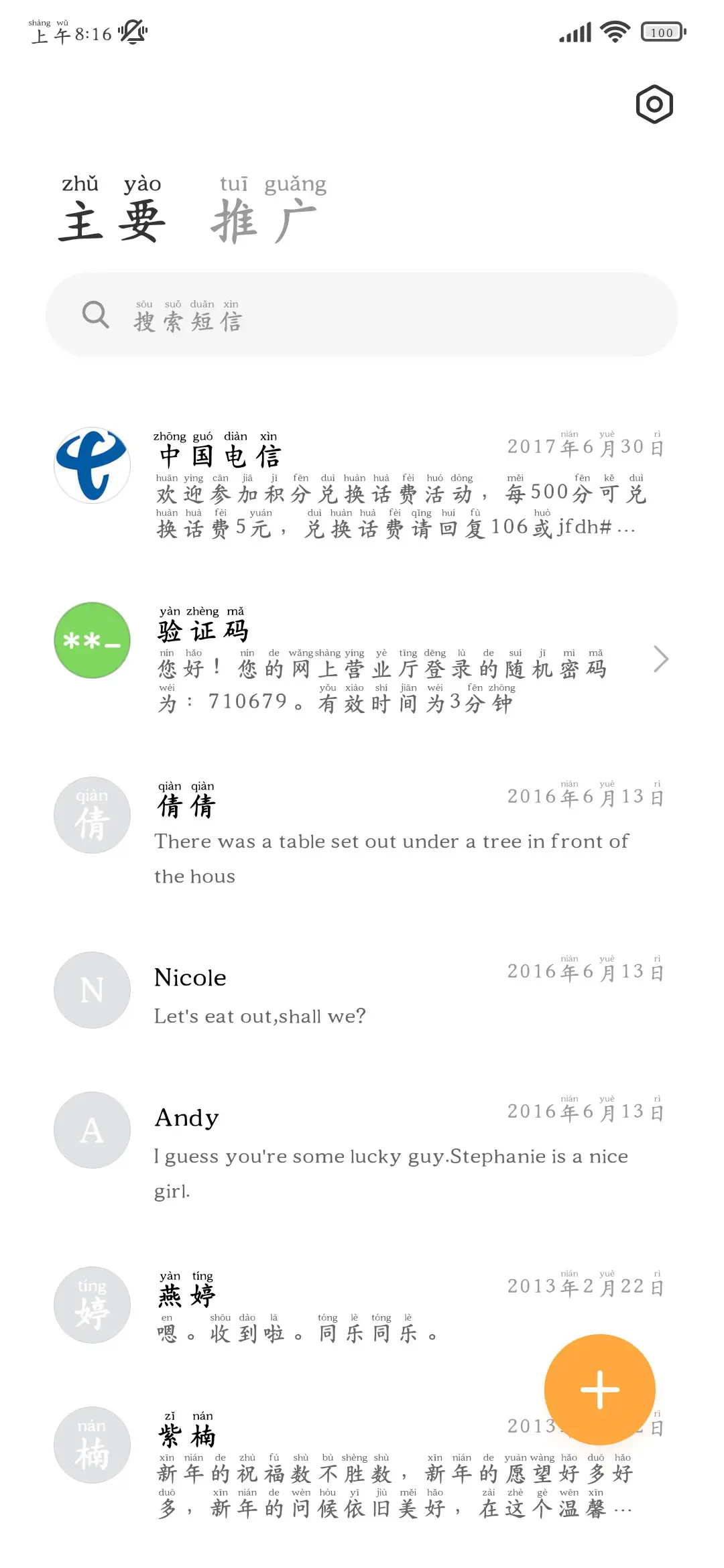 清晰护眼标准拼音楷 - Screenshot 3