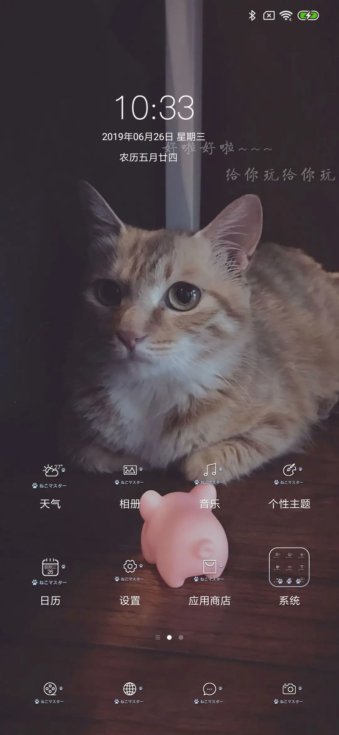 猫主子朕的手机 - Screenshot 2