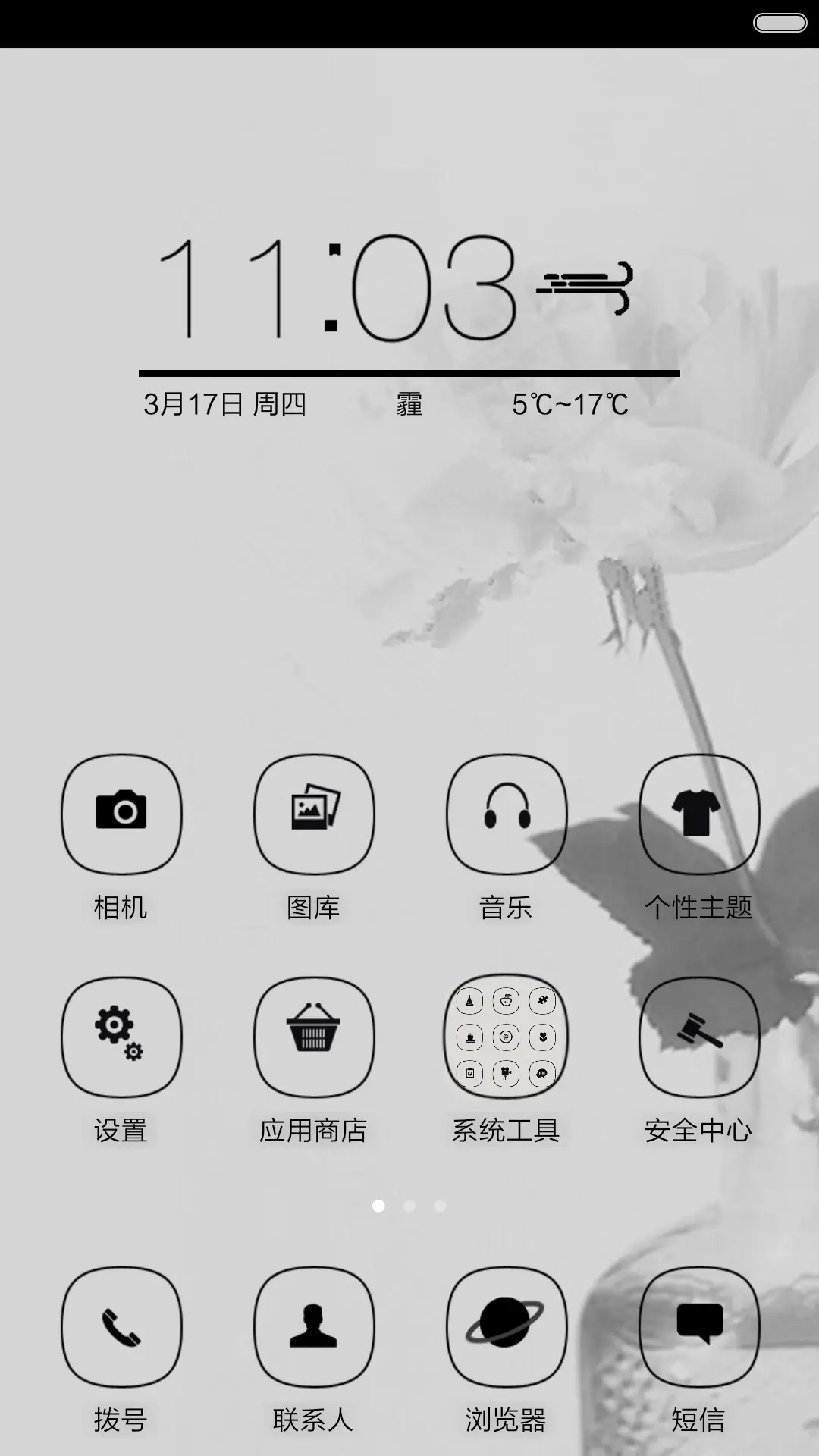 一枝独秀 - Screenshot 2