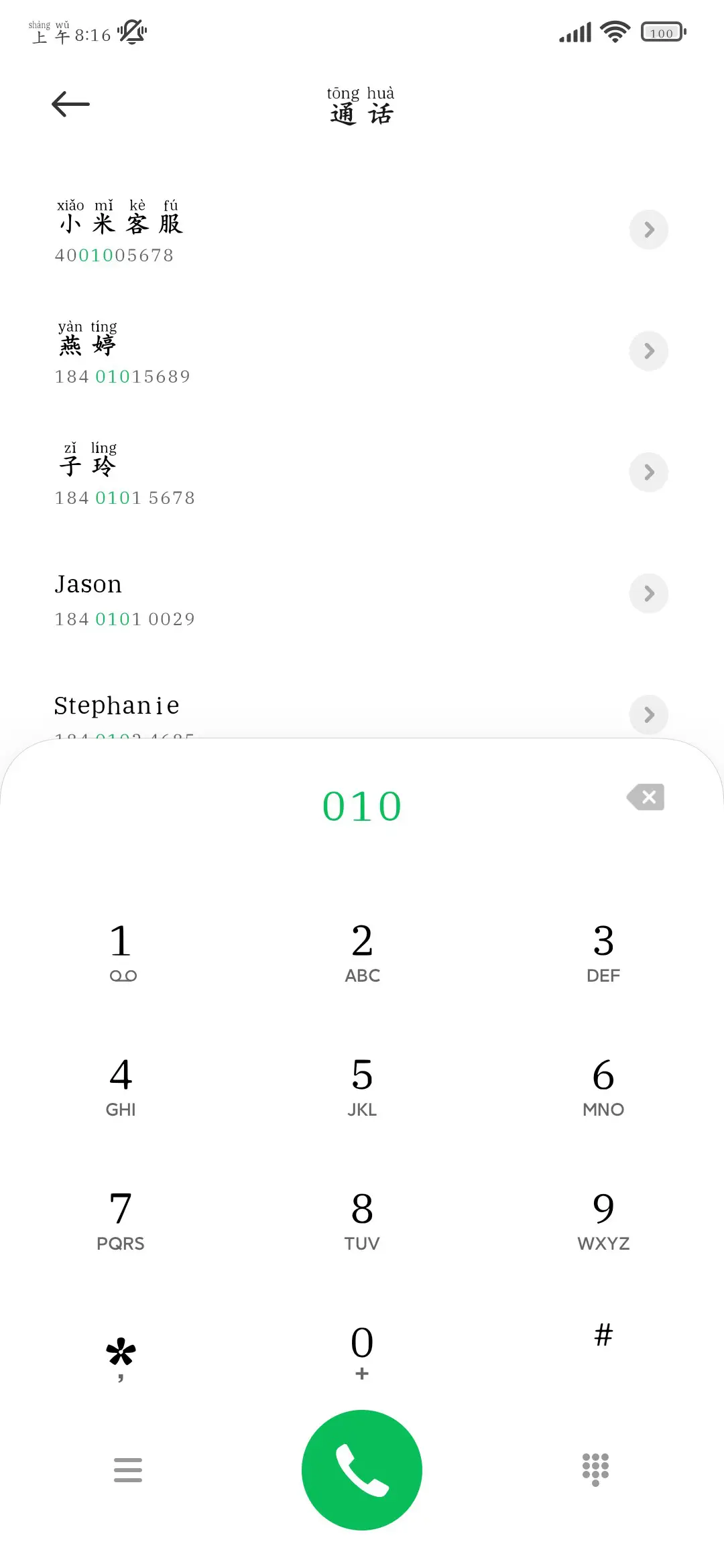 手机阅读超经典拼音 - Screenshot 2