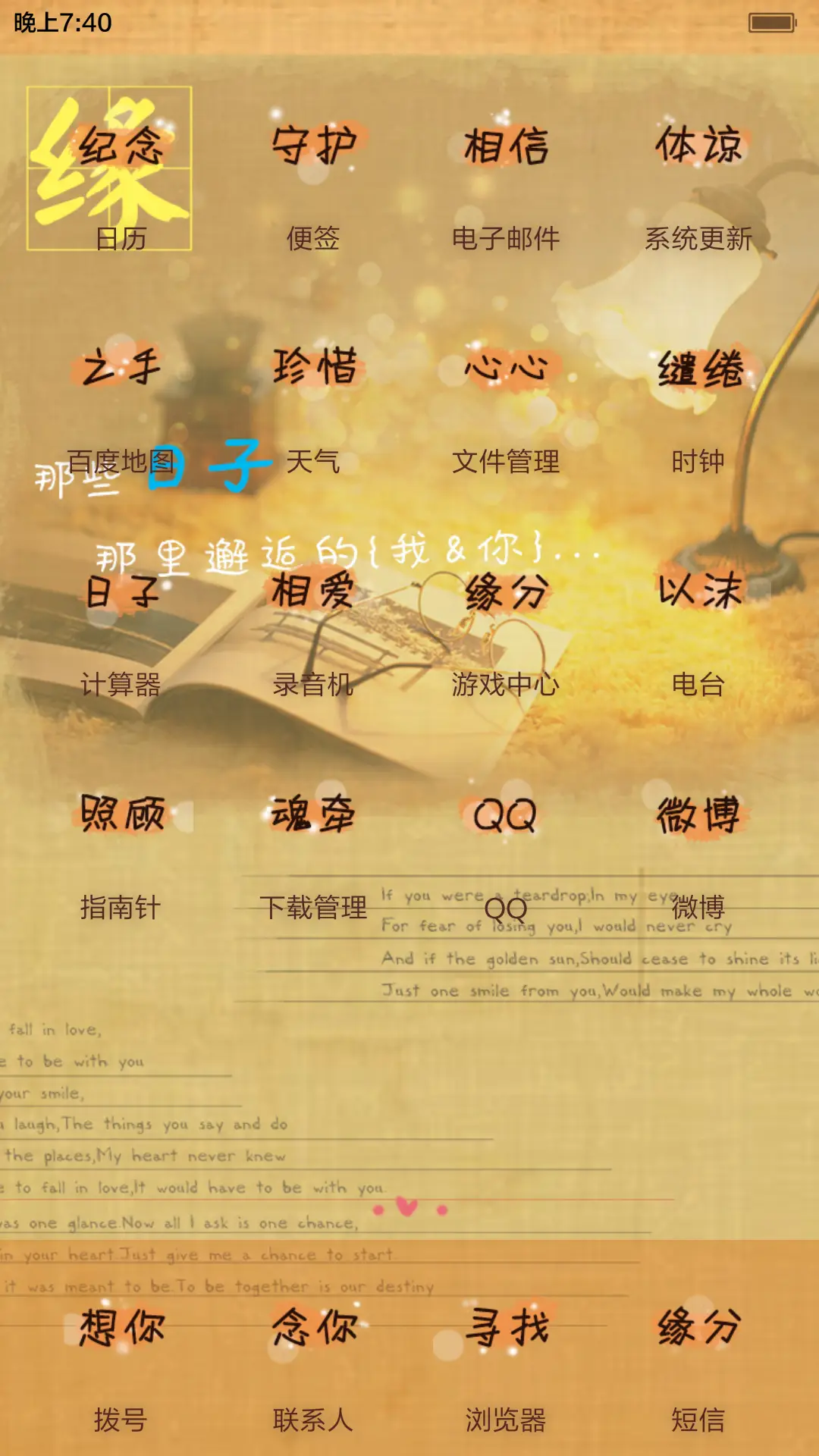 遇见你是我最美丽的意外 - Screenshot 5