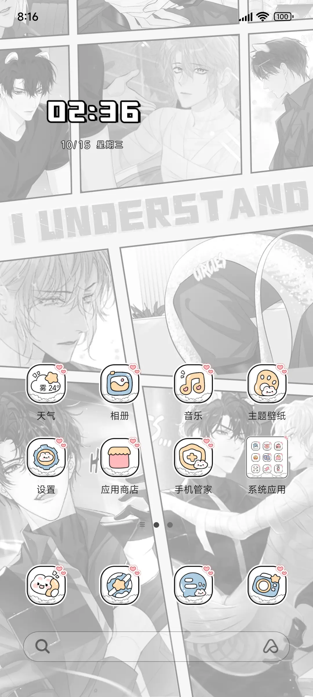 人鱼陷落 漫画排版 - Screenshot 1