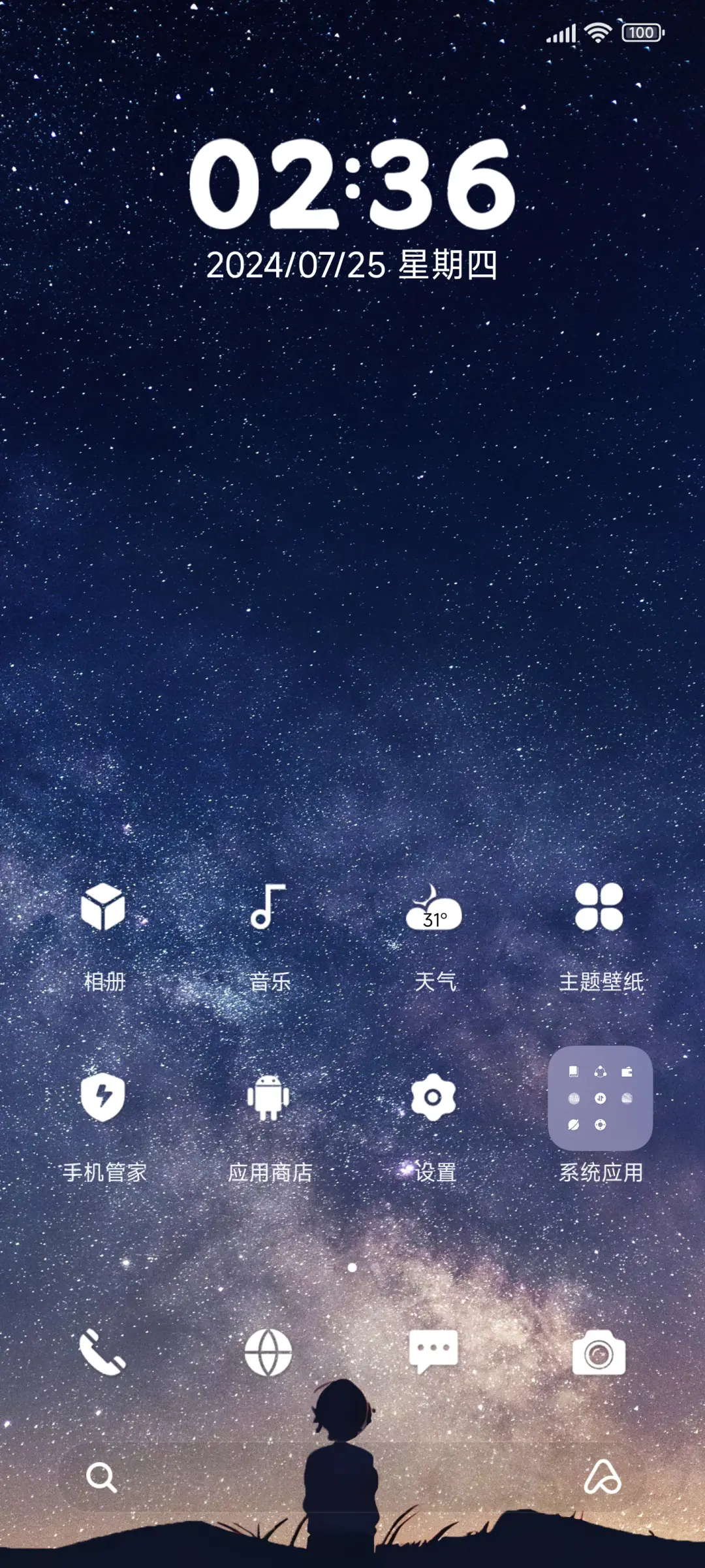 远方的思念 动态 - Screenshot 2