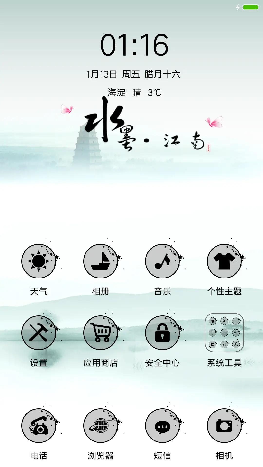 水墨江南 - Screenshot 2