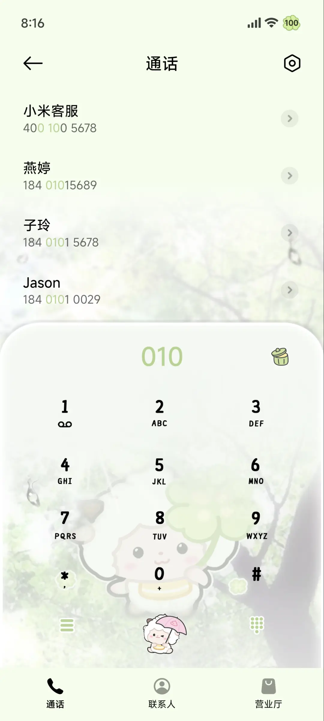 署名懒羊羊 幸运草 - Screenshot 7