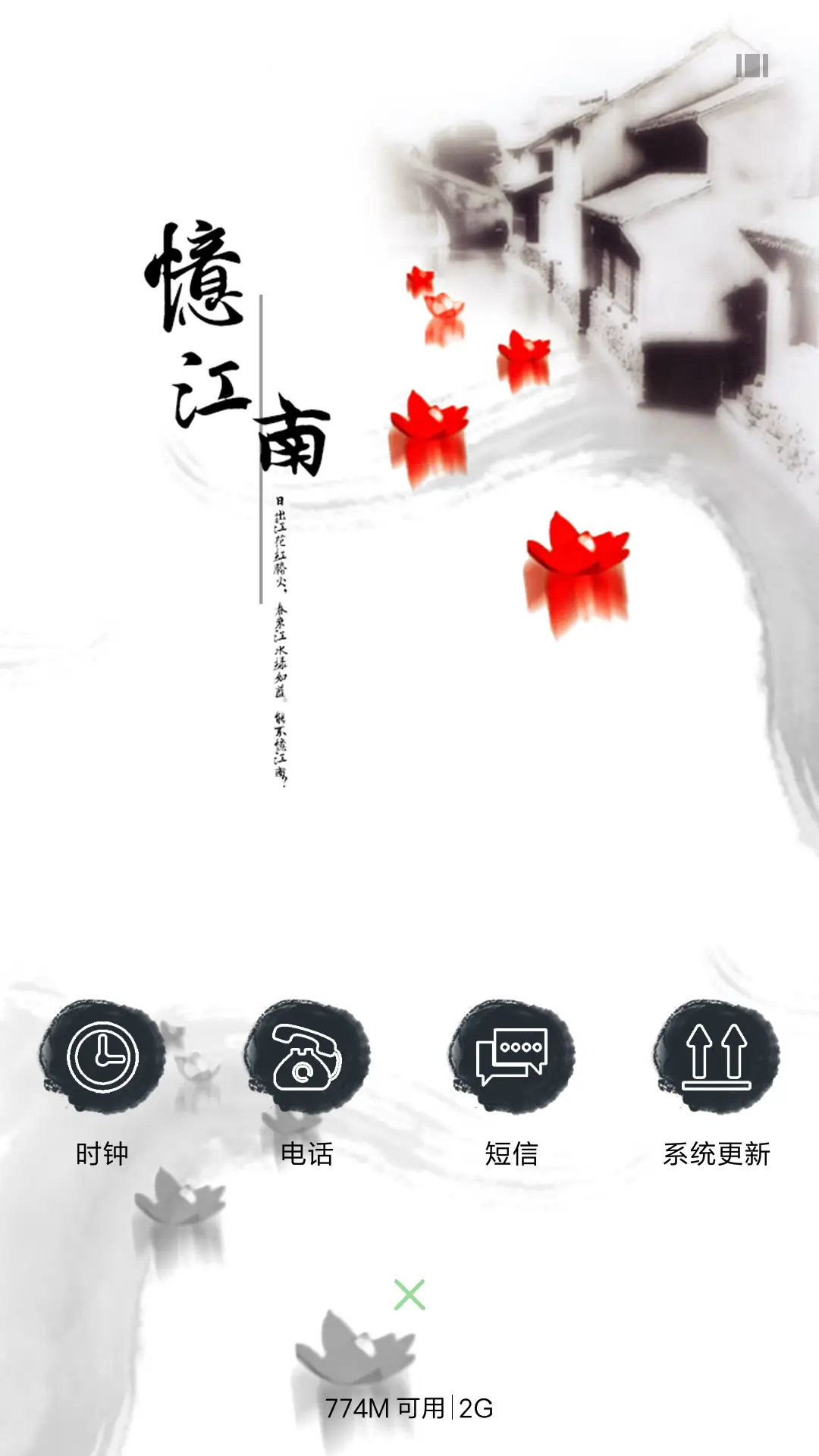 水墨江南 - Screenshot 4