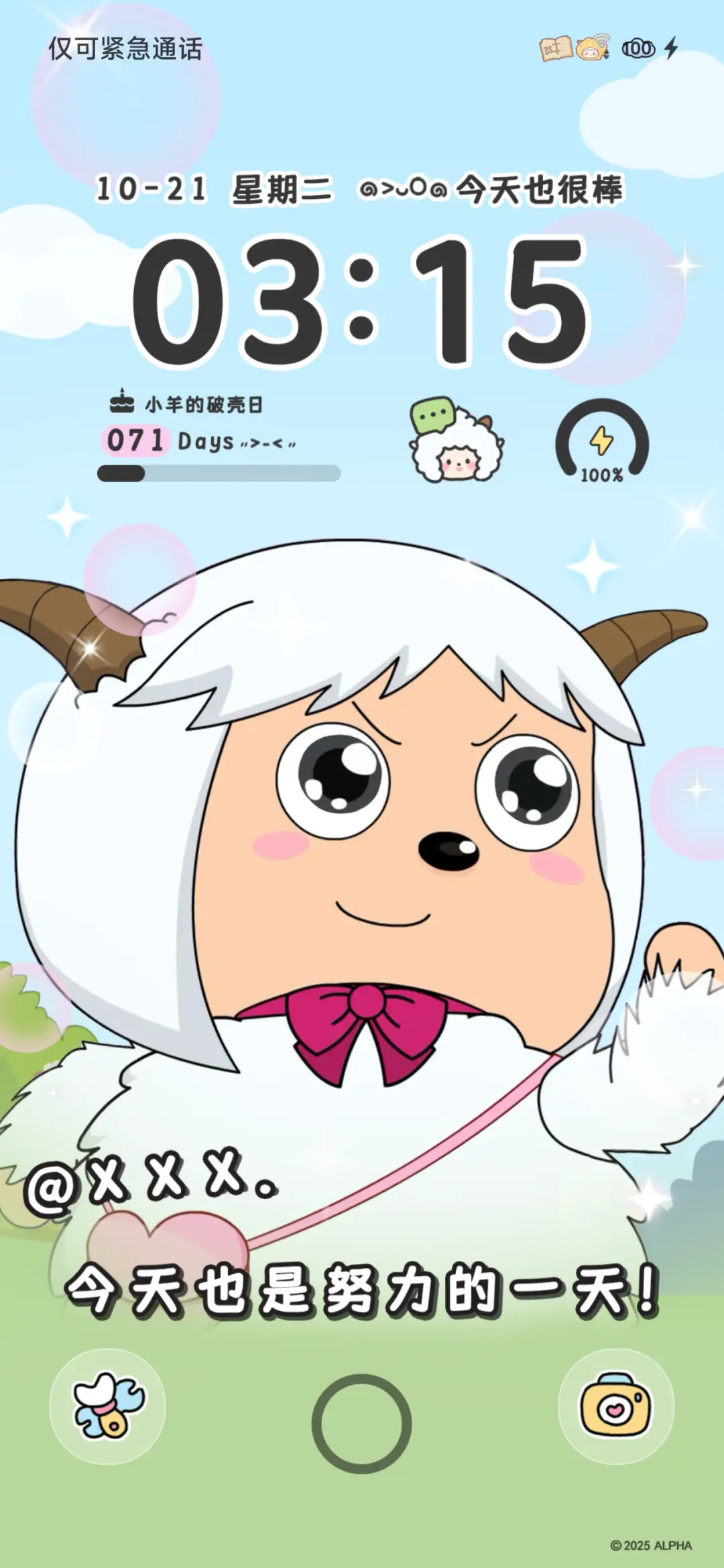 奇思妙想懒羊羊 - Screenshot 6