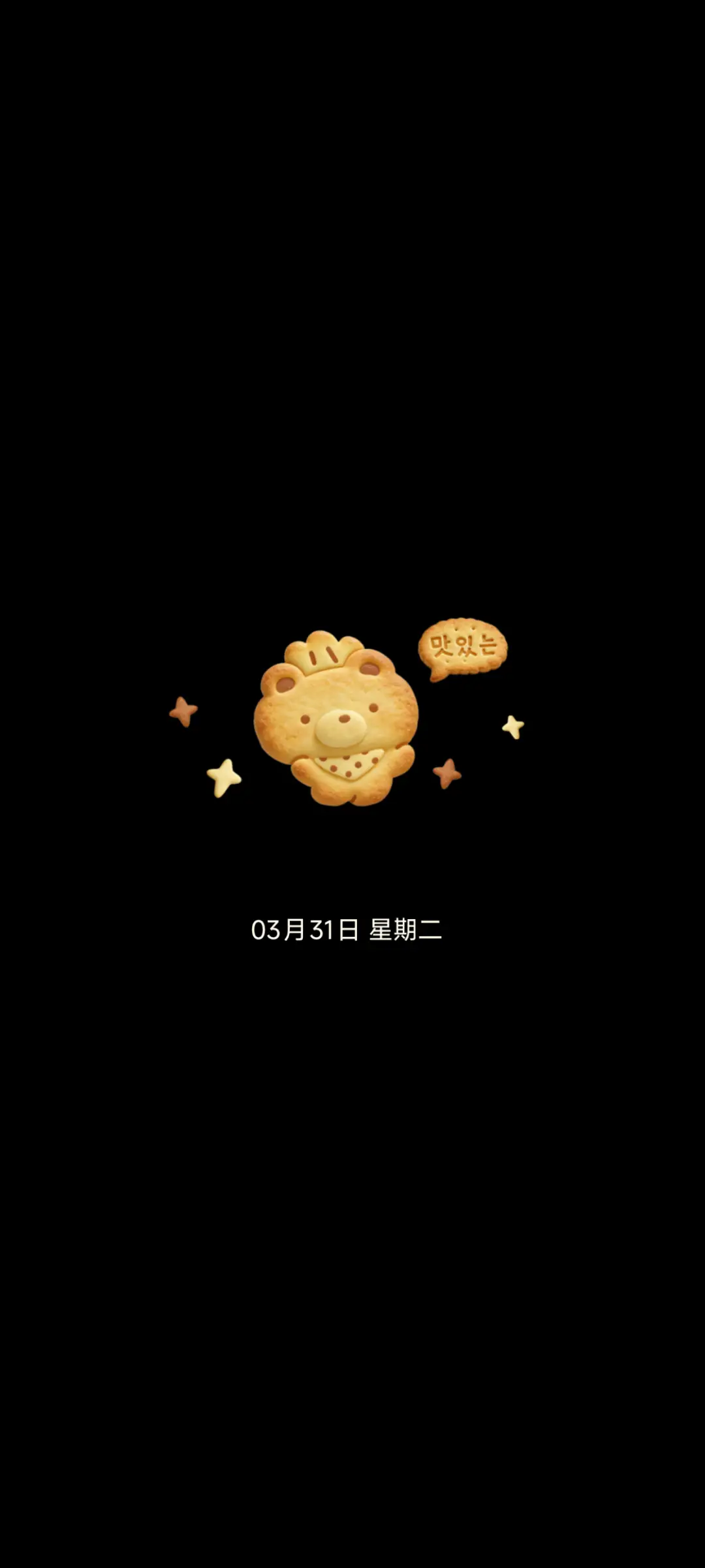 小熊鸡蛋饼干 - Screenshot 1