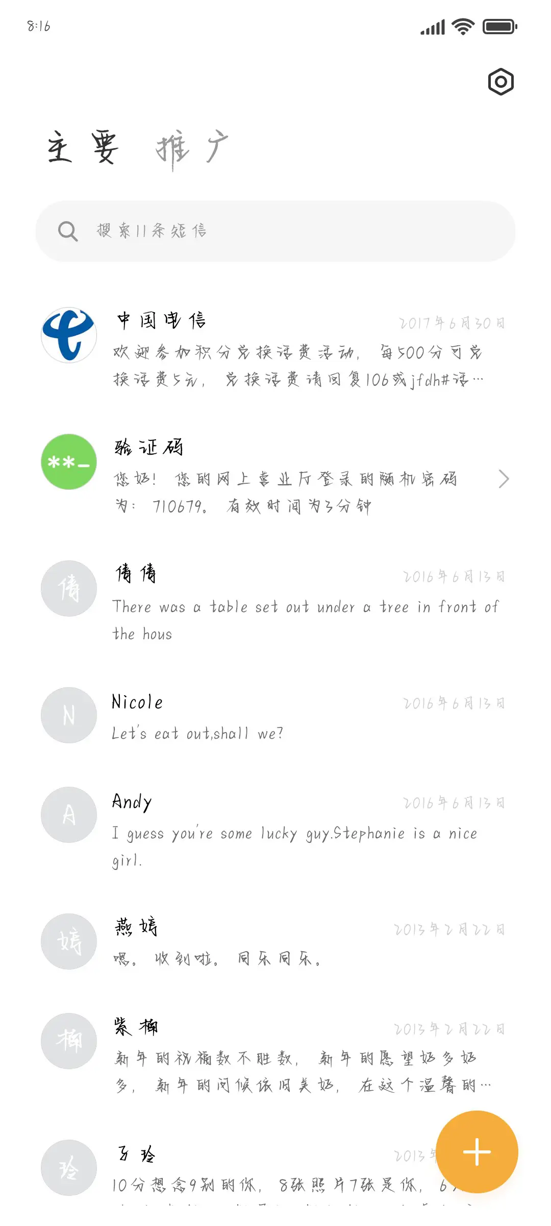 我和你在人海撒野 - Screenshot 2