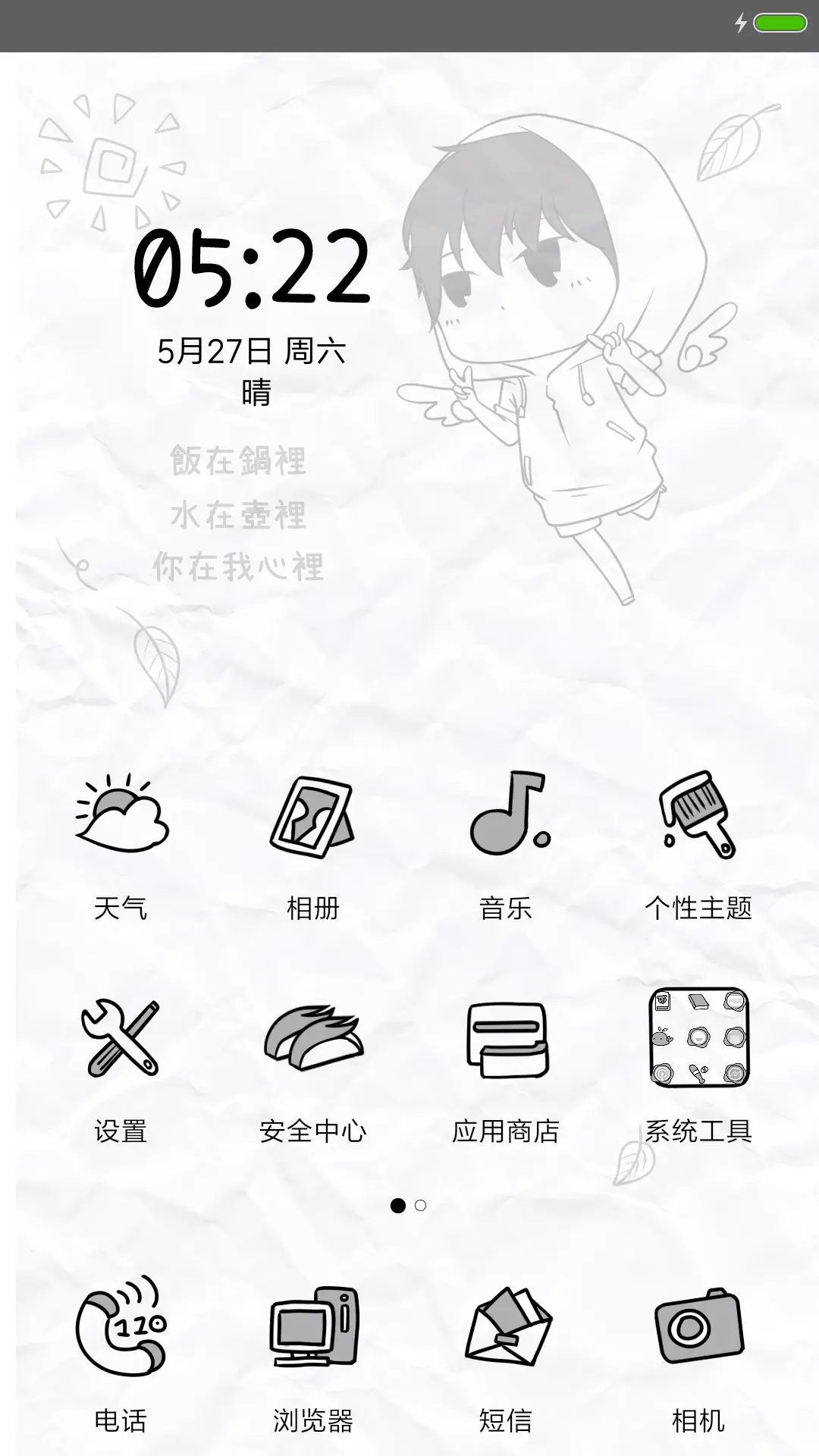 爱你才会欺负你 - Screenshot 2
