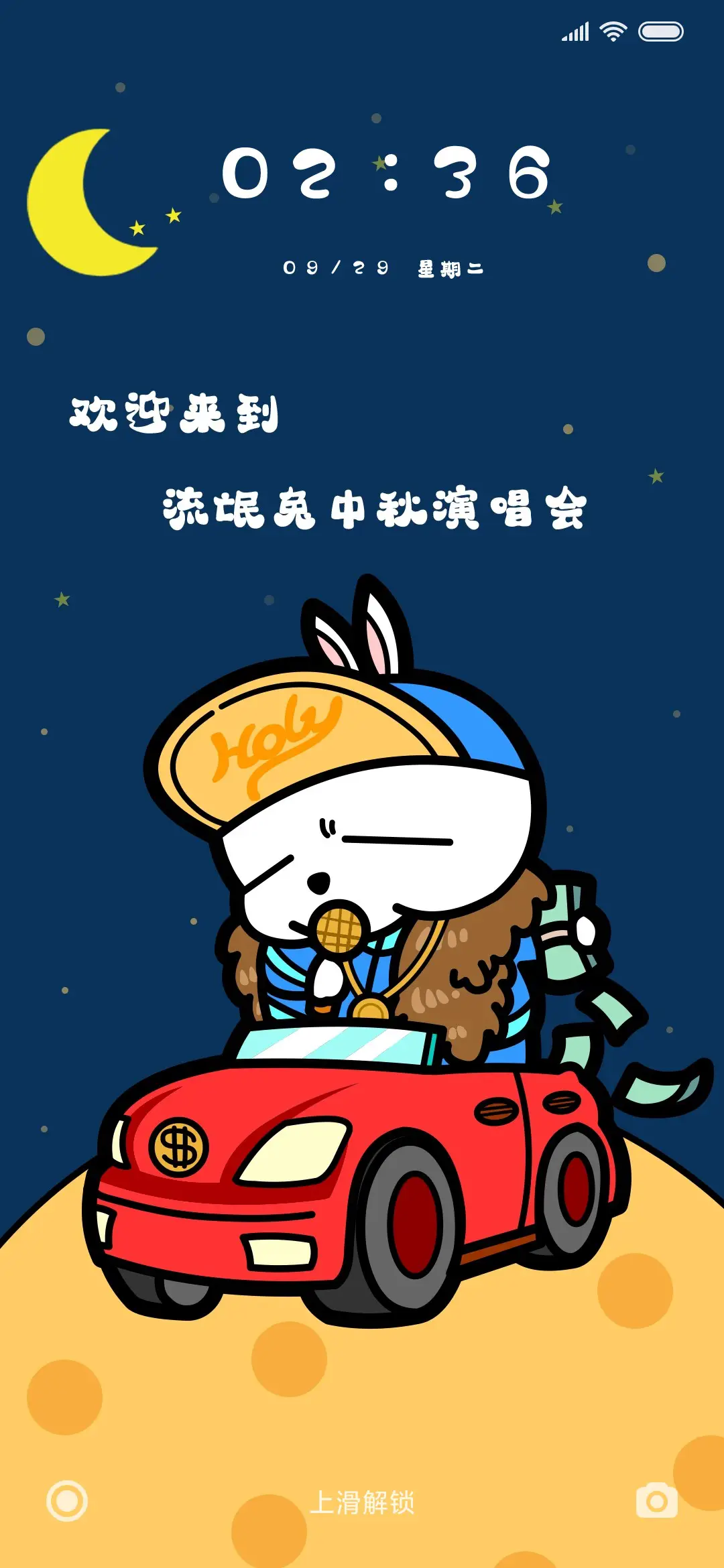 流氓兔之演唱会