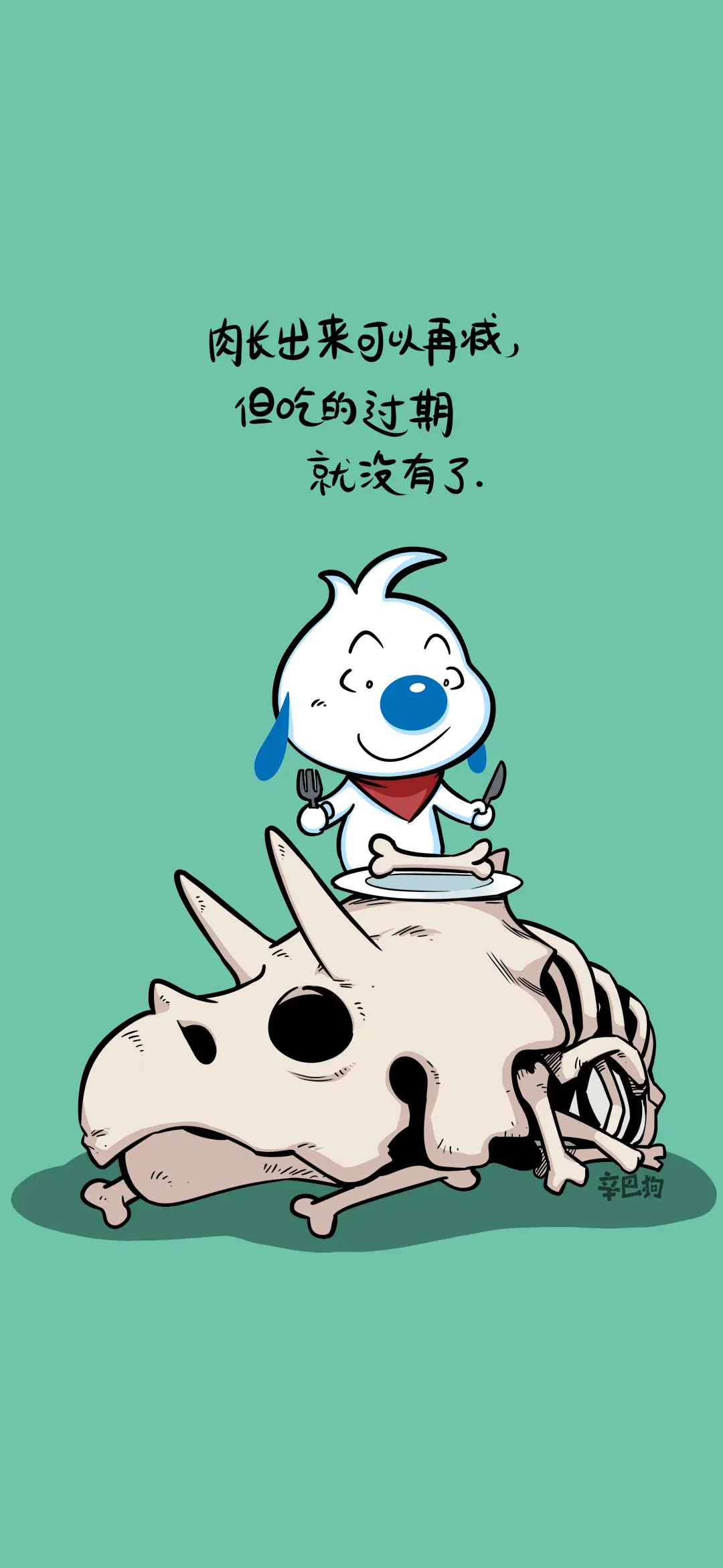 辛巴狗语录捣蛋篇-七戒