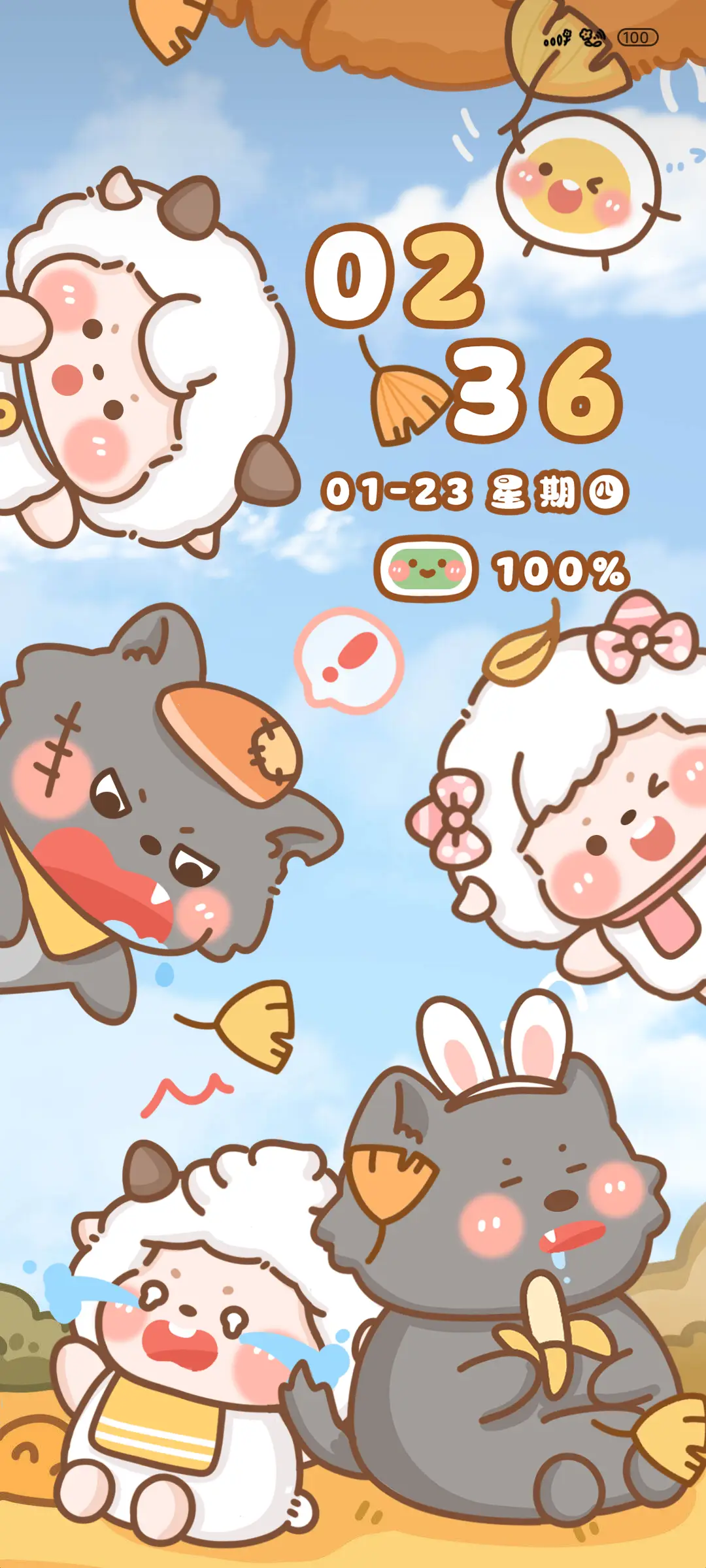 羊村已进入秋季 - Screenshot 1