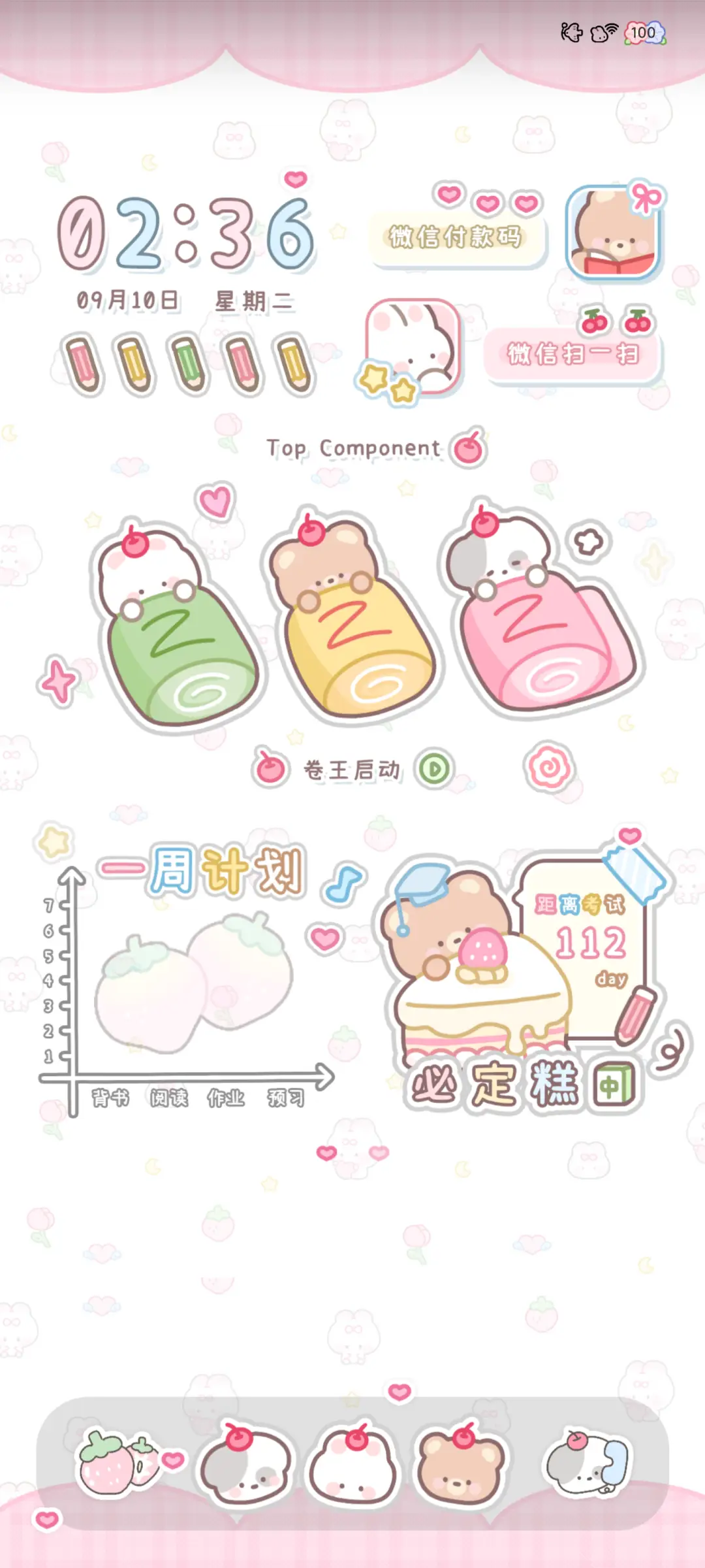 假日学习计划 - Screenshot 2