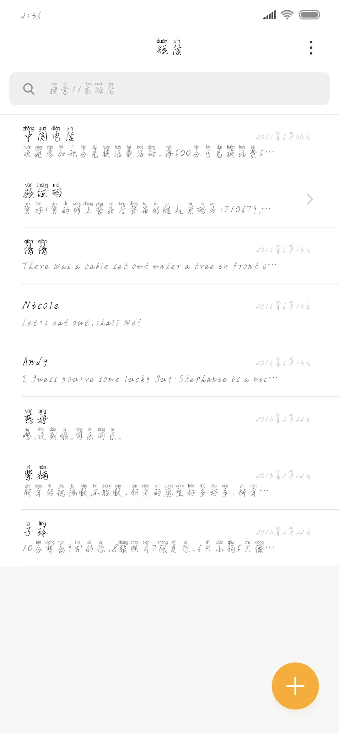 汉呈诗和远方拼音体 - Screenshot 2