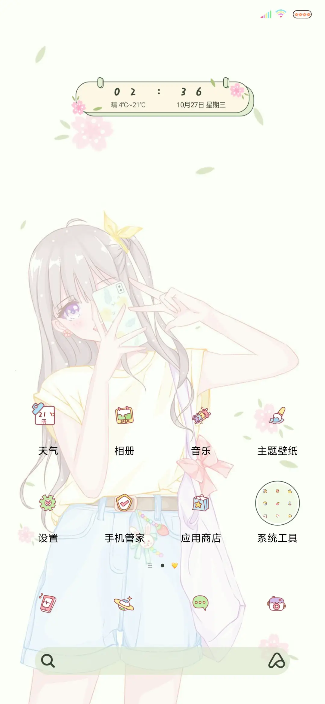 做个宝藏女孩 - Screenshot 2