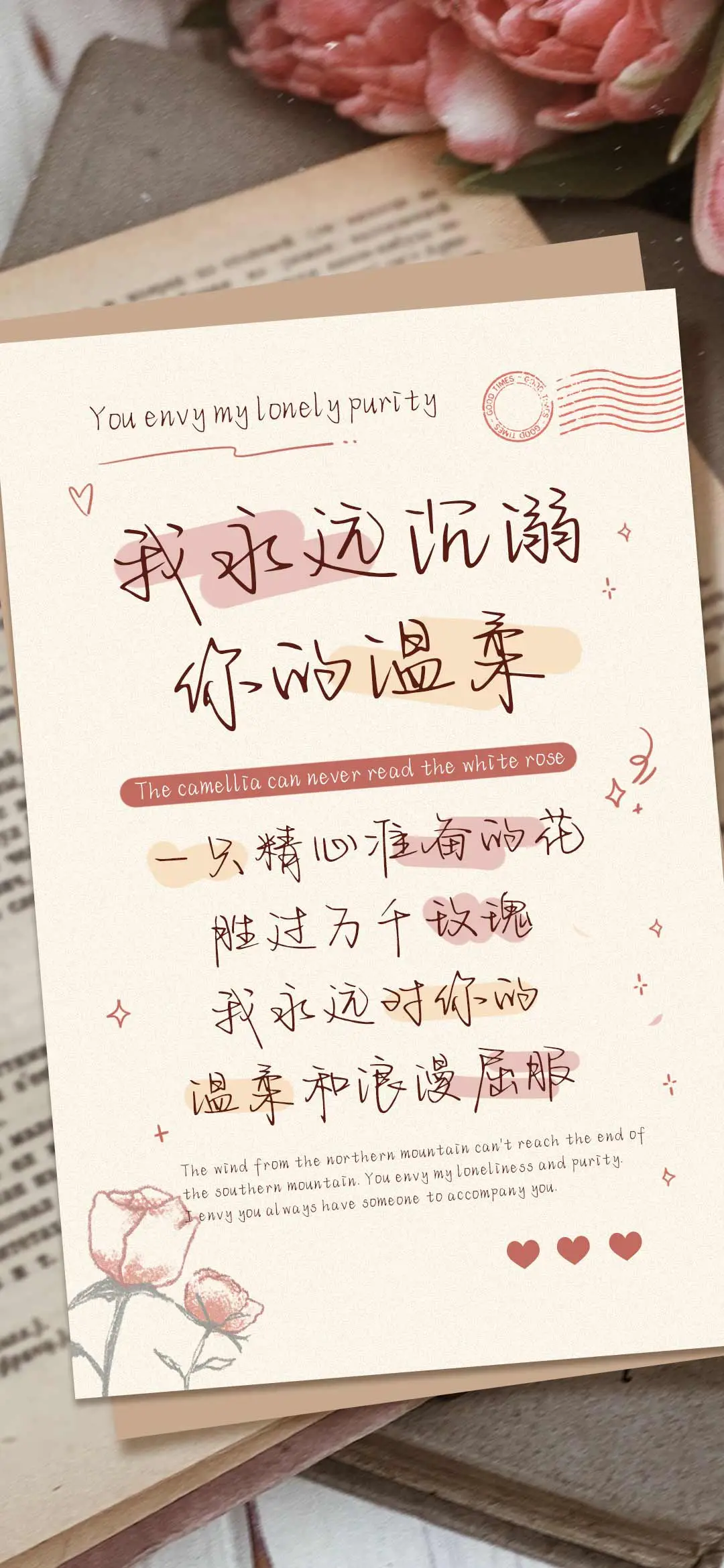 我永远沉溺你的温柔 - Screenshot 1