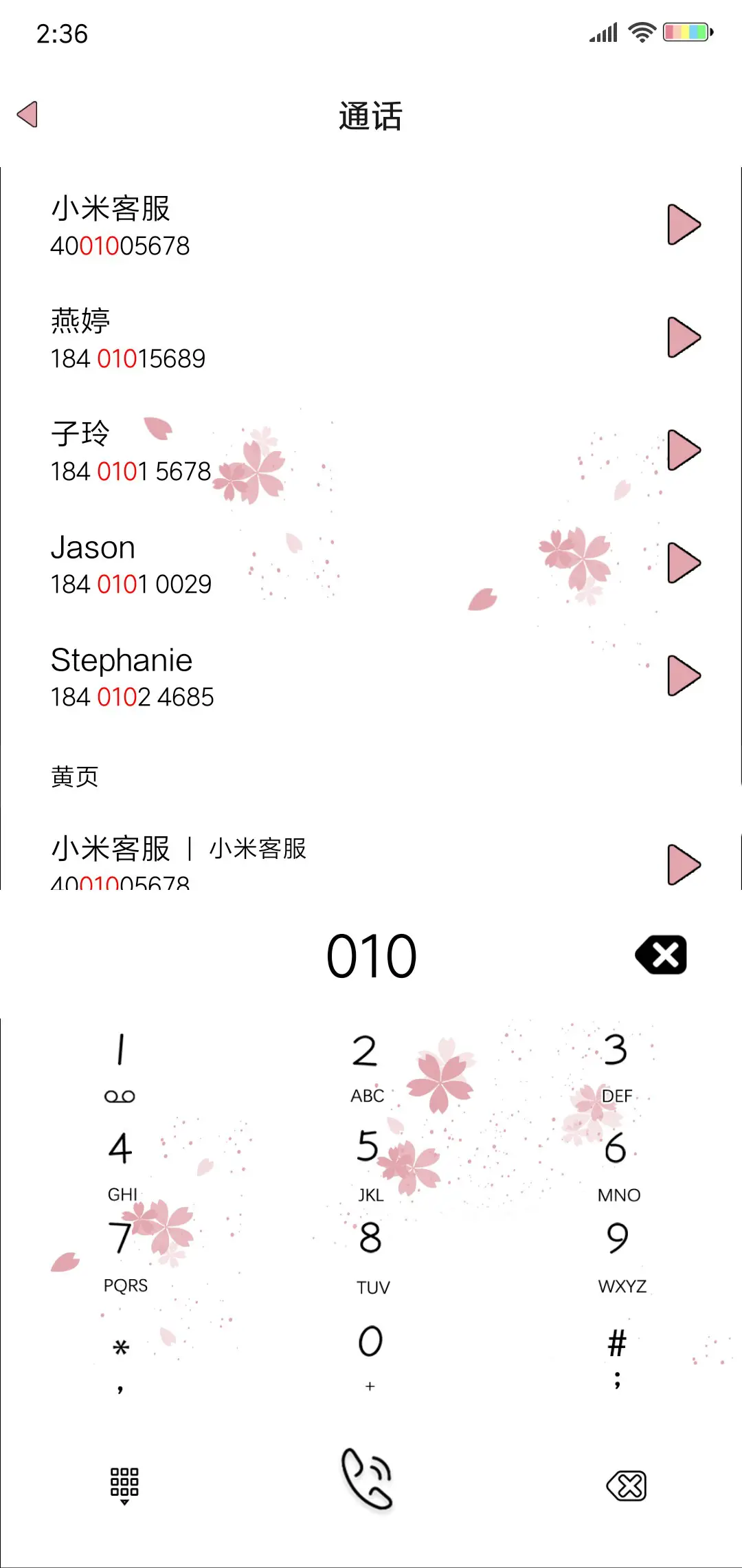 满眼是你 - Screenshot 6