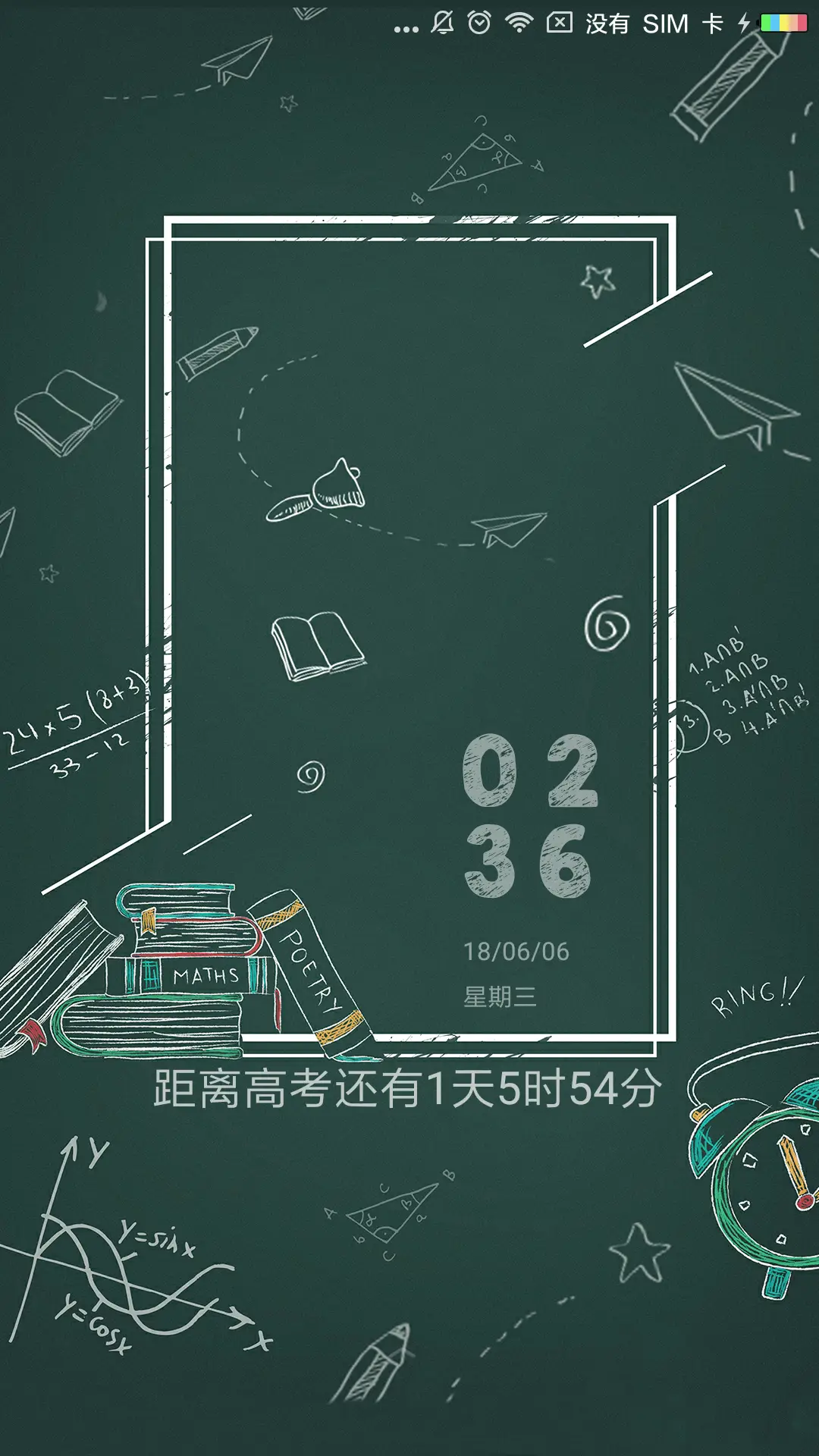 高考季