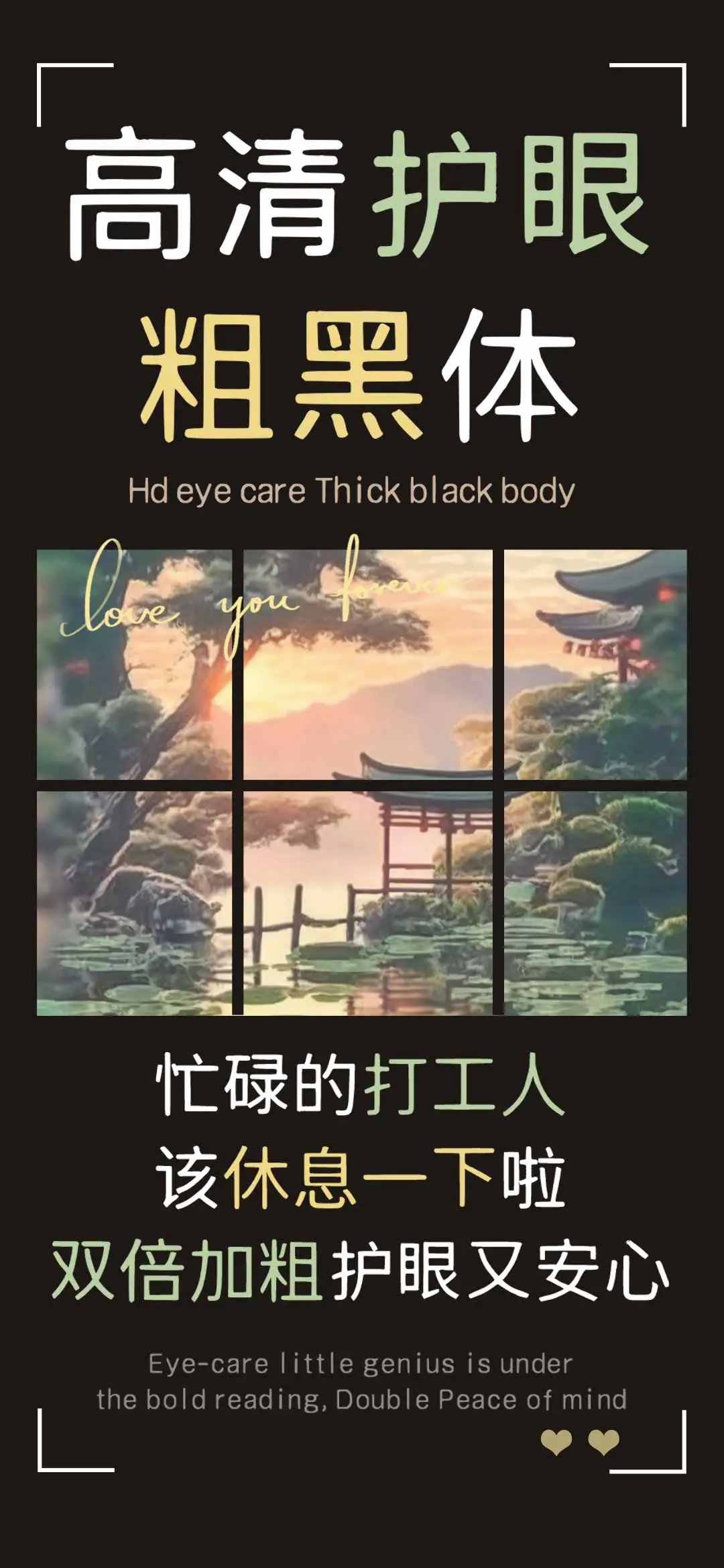 高清护眼粗黑体 - Screenshot 1