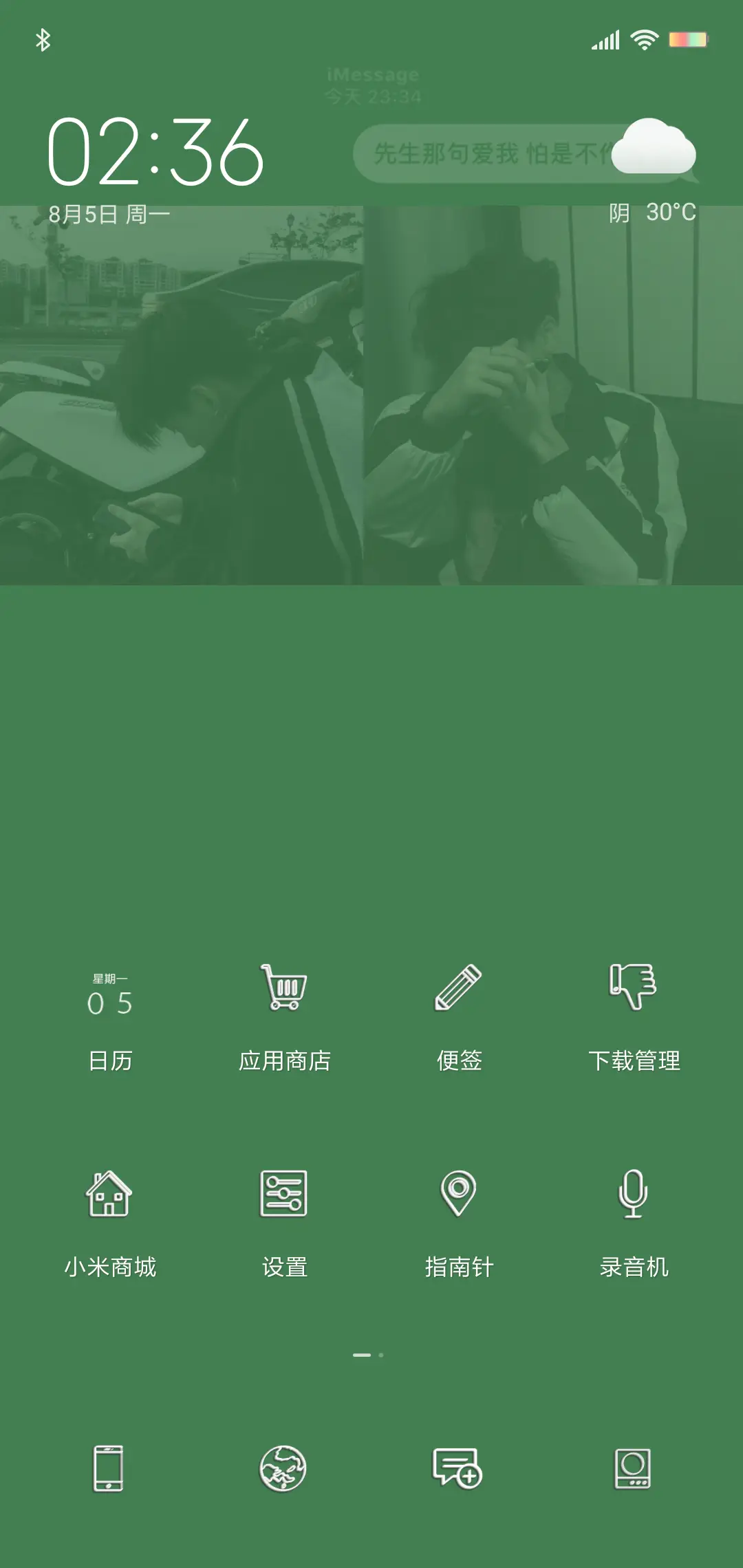 少年知否 - Screenshot 2