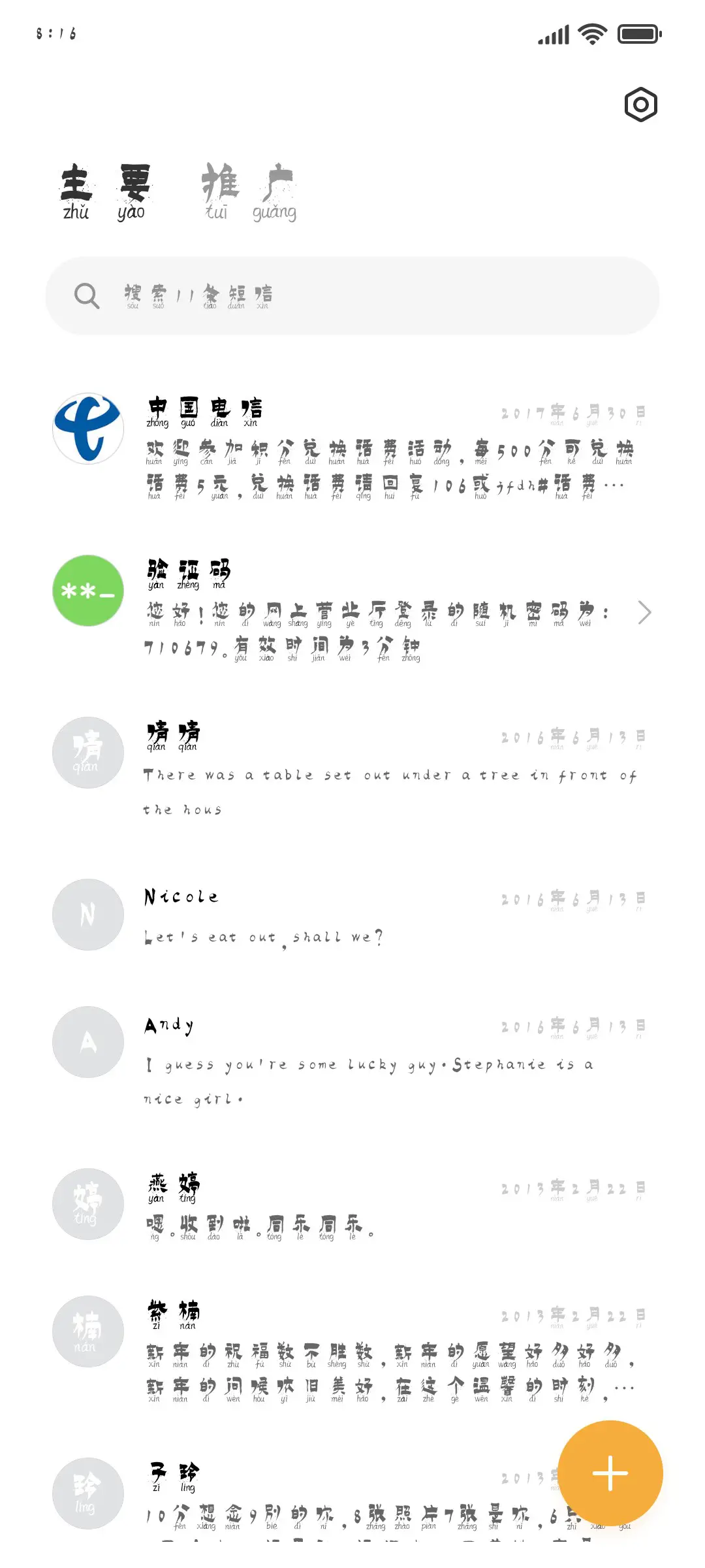 施申财飞白拼音漆书 - Screenshot 2