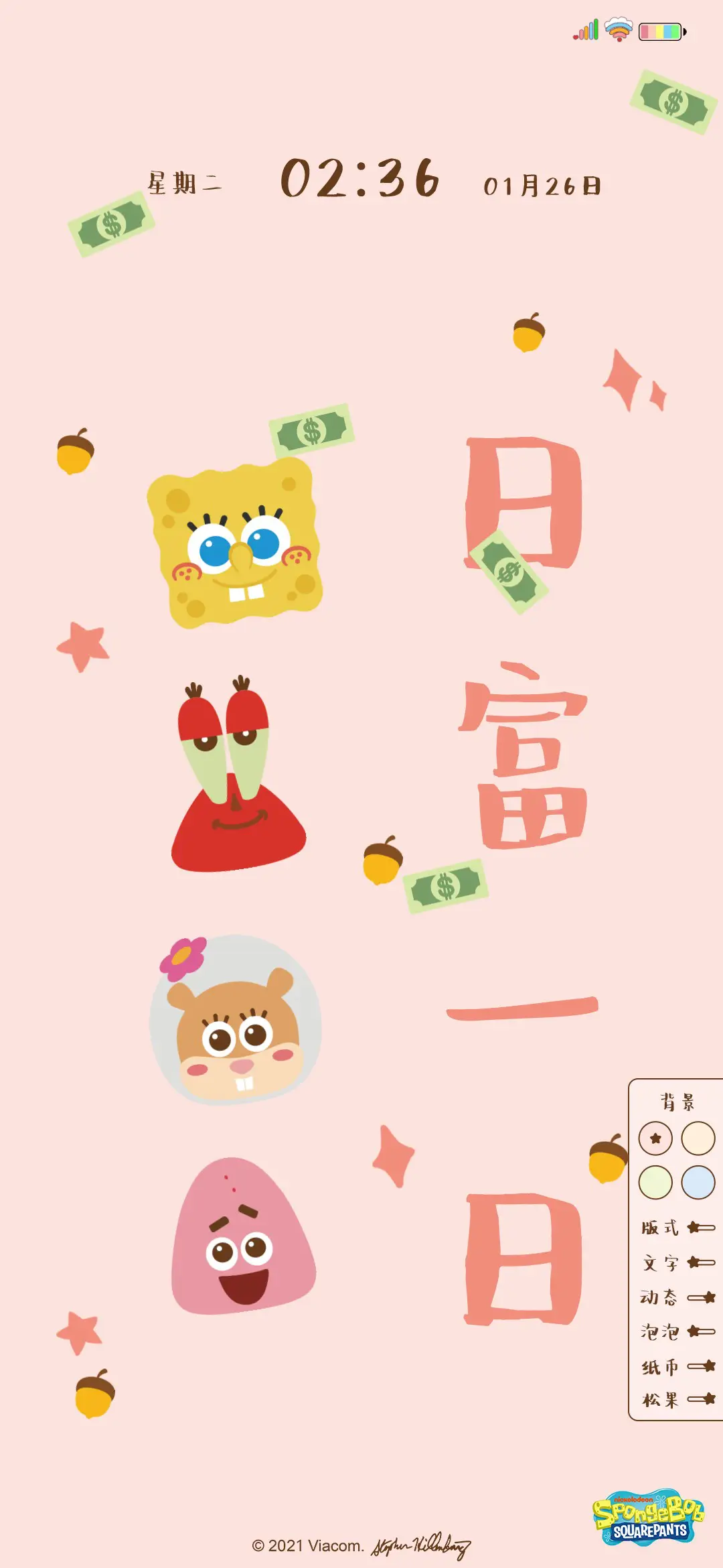 海绵宝宝每天有好运