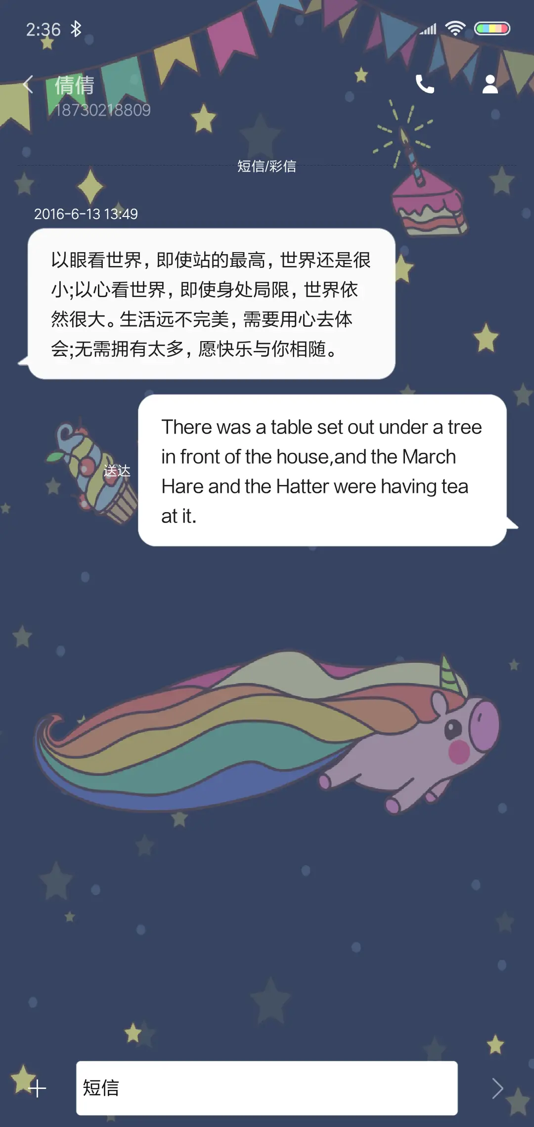 彩虹独角兽 - Screenshot 8