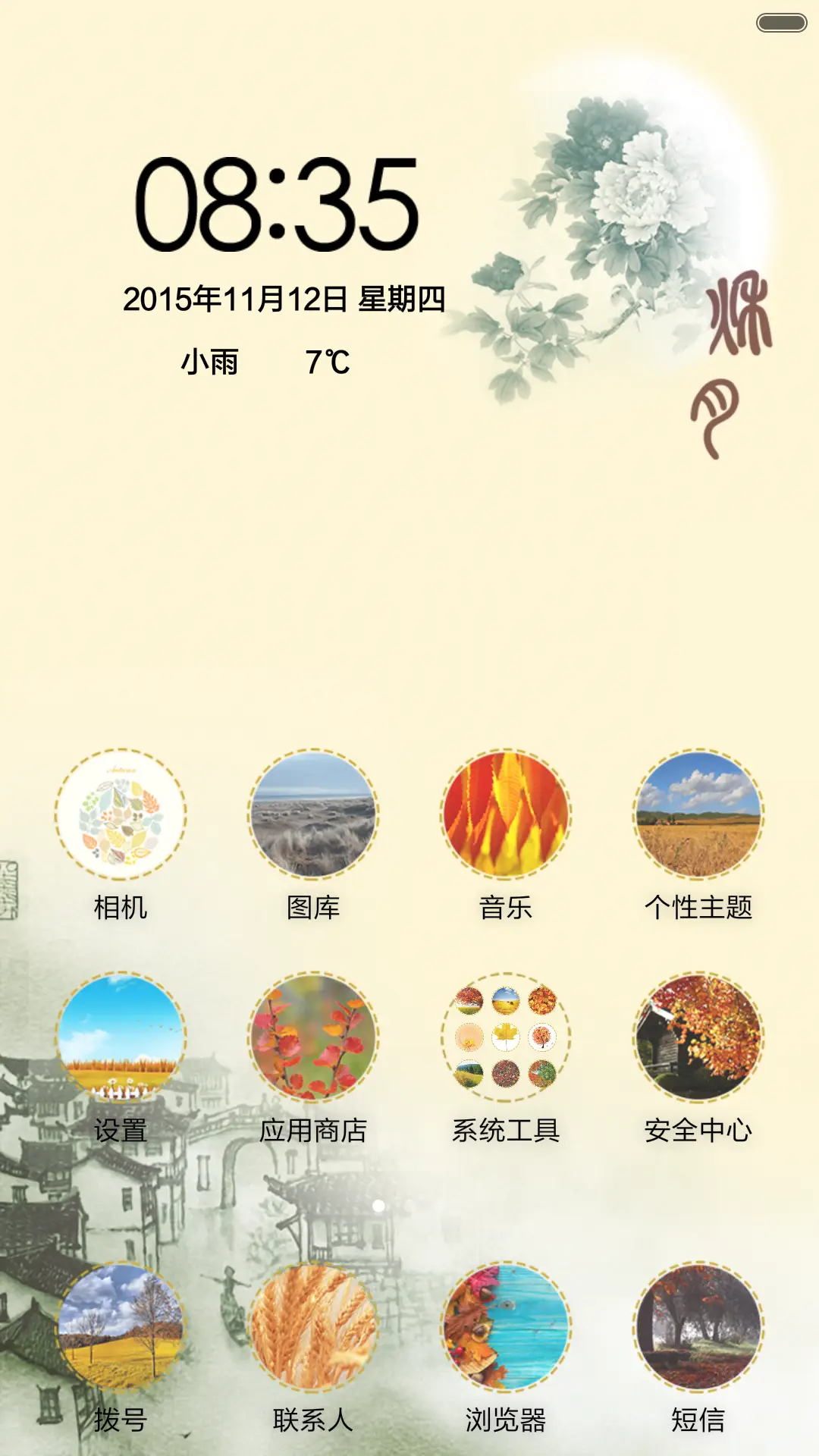秋月-中国风(音乐锁屏+全图标) - Screenshot 3