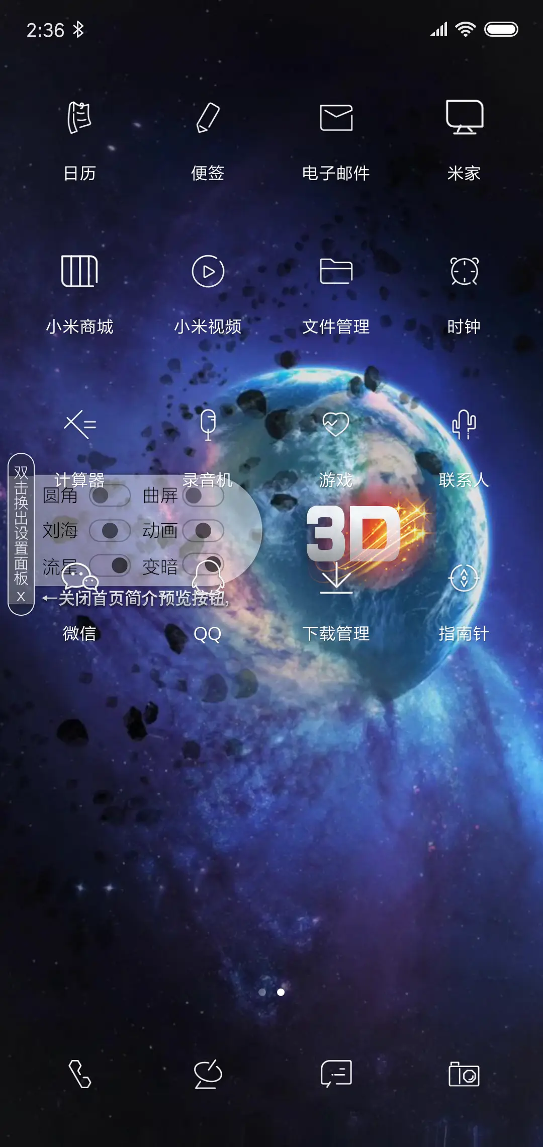 3D视觉地球星宇 - Screenshot 4