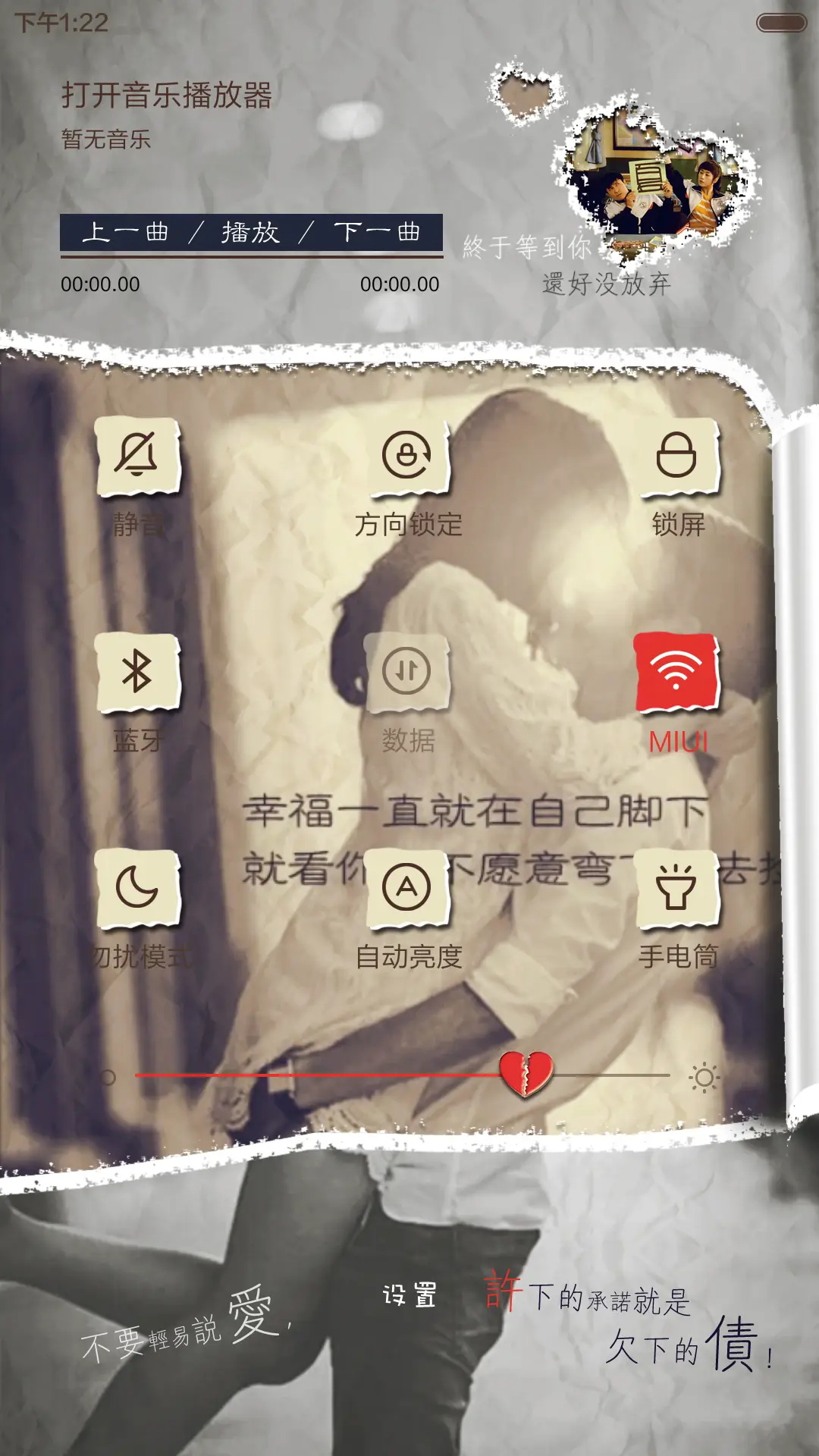 你我情深终未了(动态锁屏+唯美自由桌面) - Screenshot 8