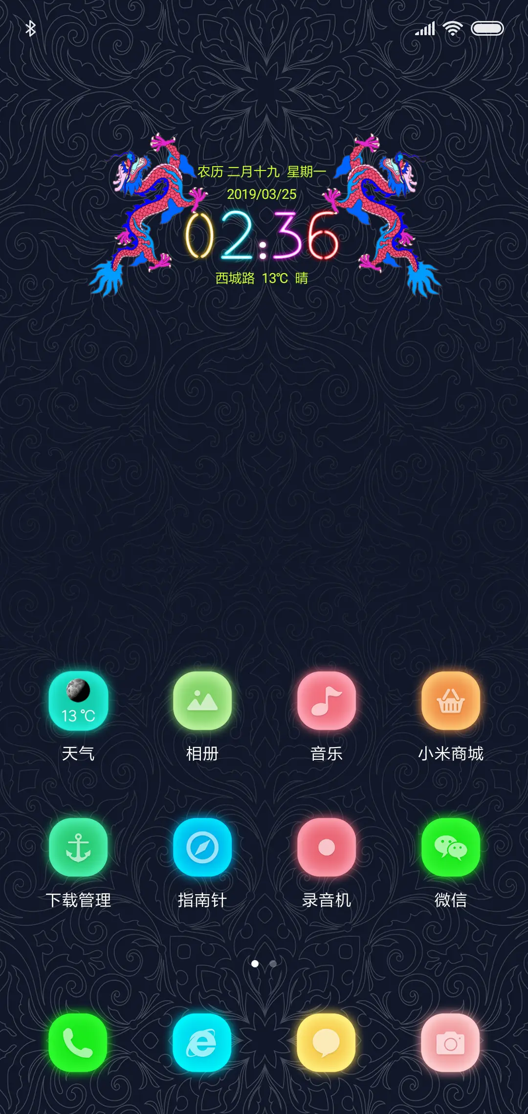 彩龙 - Screenshot 2