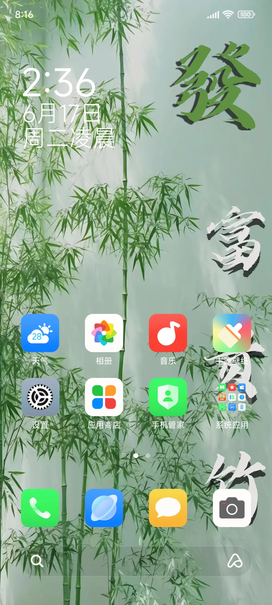 富贵竹X - Screenshot 2