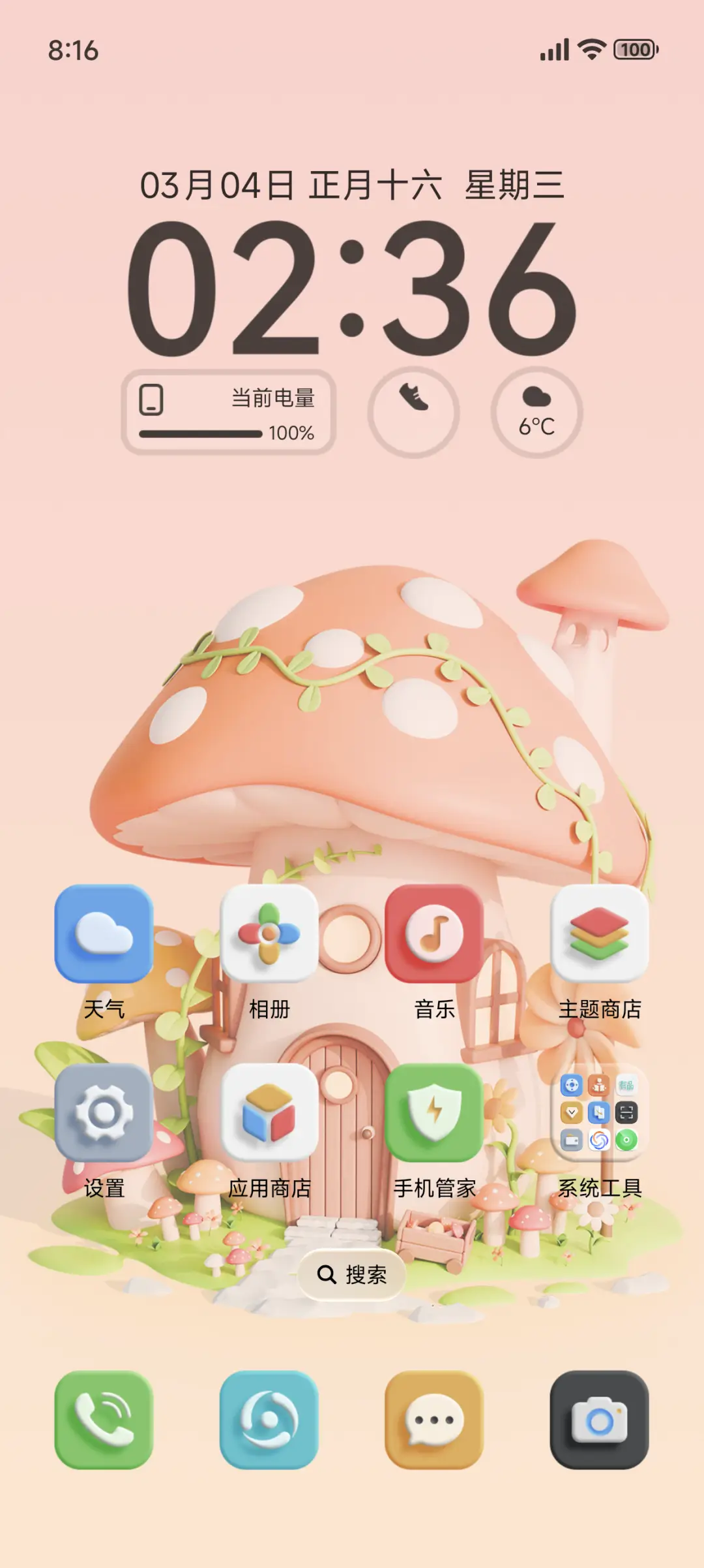 3D蘑菇屋 - Screenshot 4