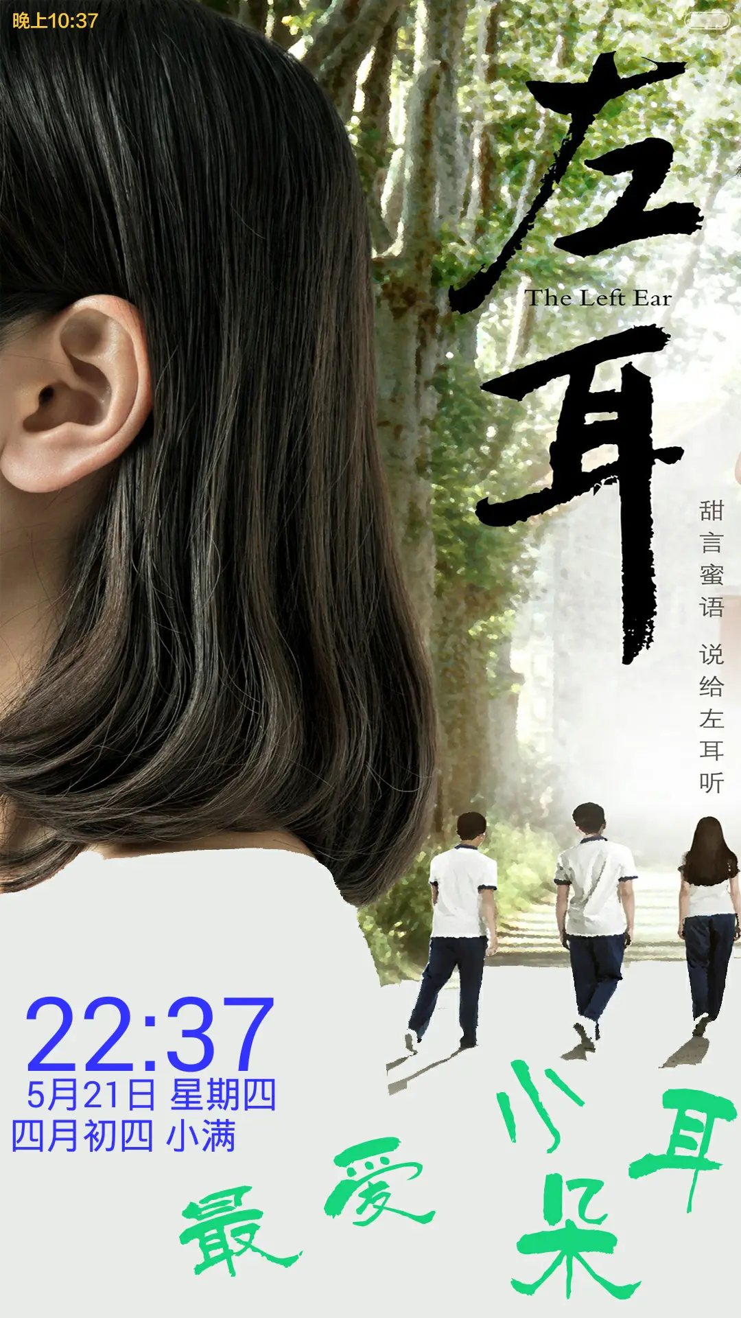 左耳