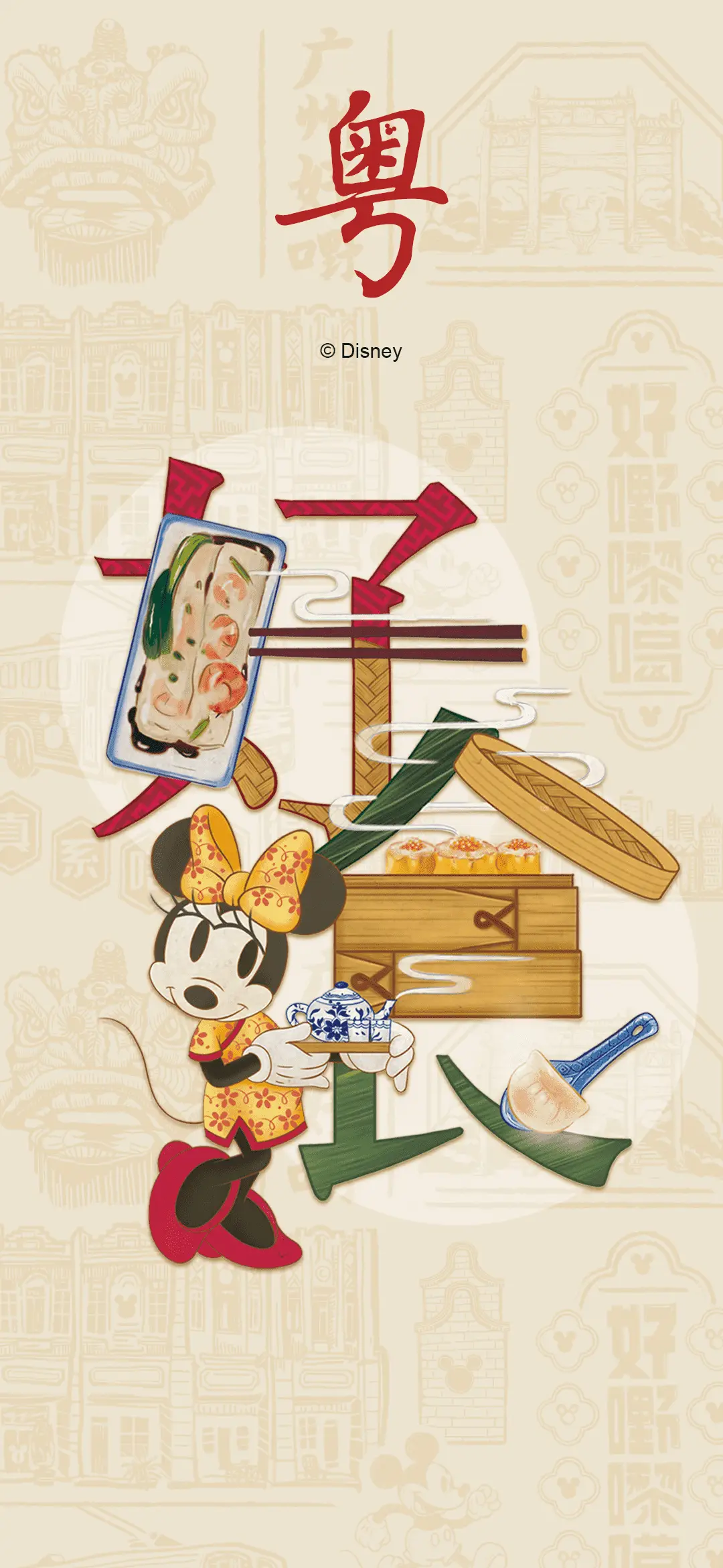 米奇中国风-广州好食