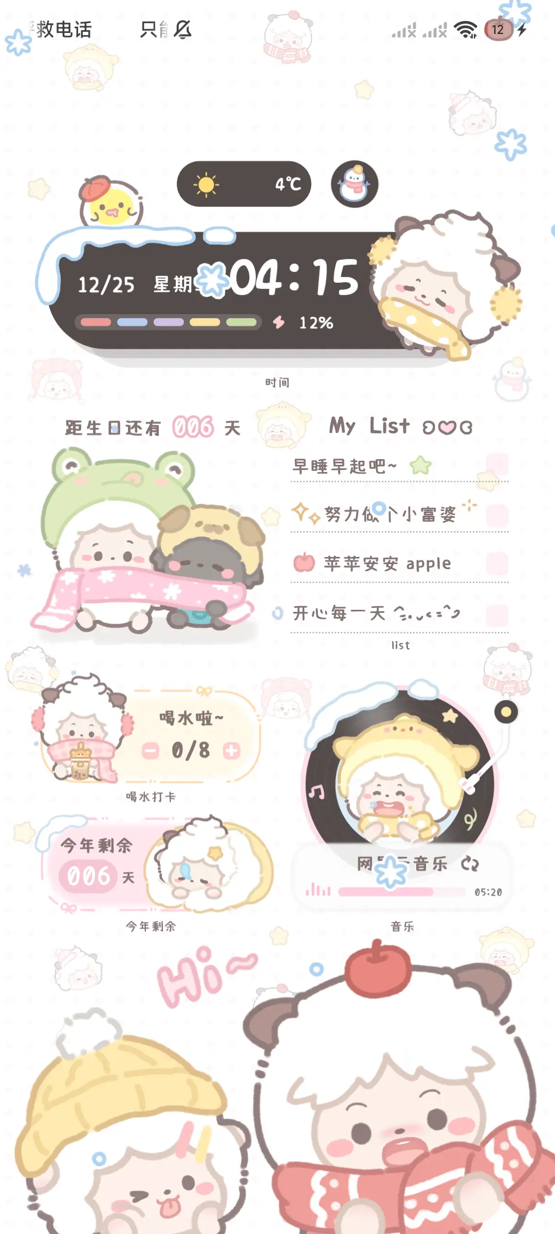 冬日懒羊羊可爱叠叠 - Screenshot 3