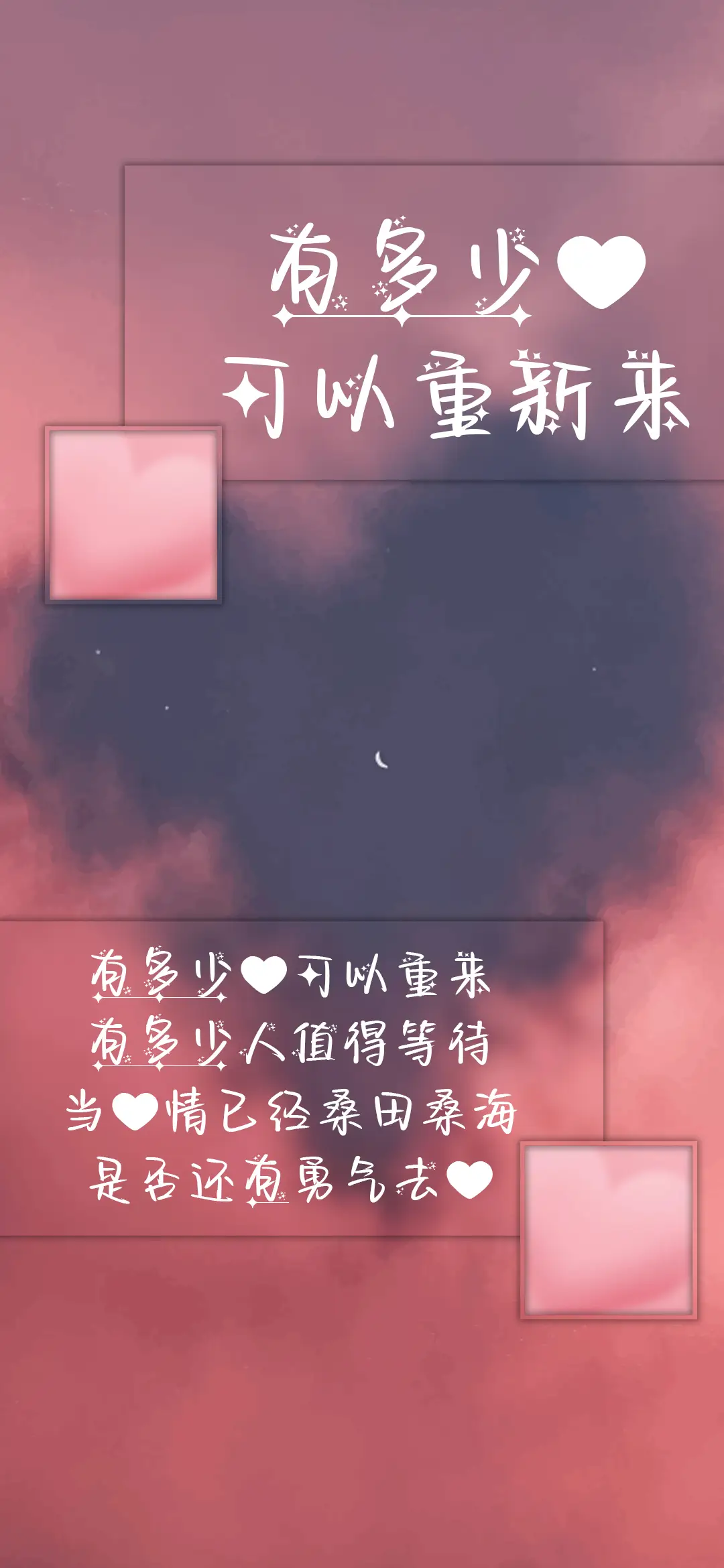 有多少爱可以重新来 - Screenshot 1