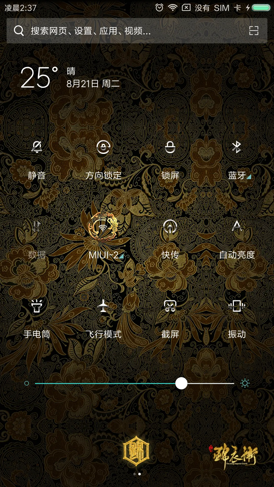 风华·少年锦衣卫 - Screenshot 5