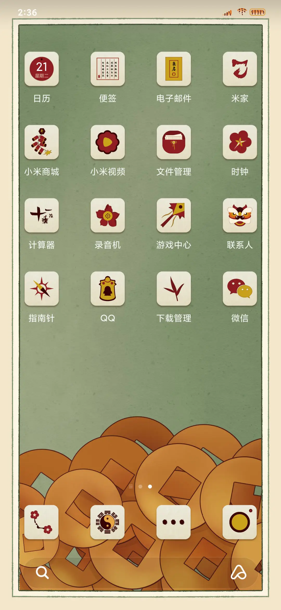 虎贺新年 - Screenshot 5