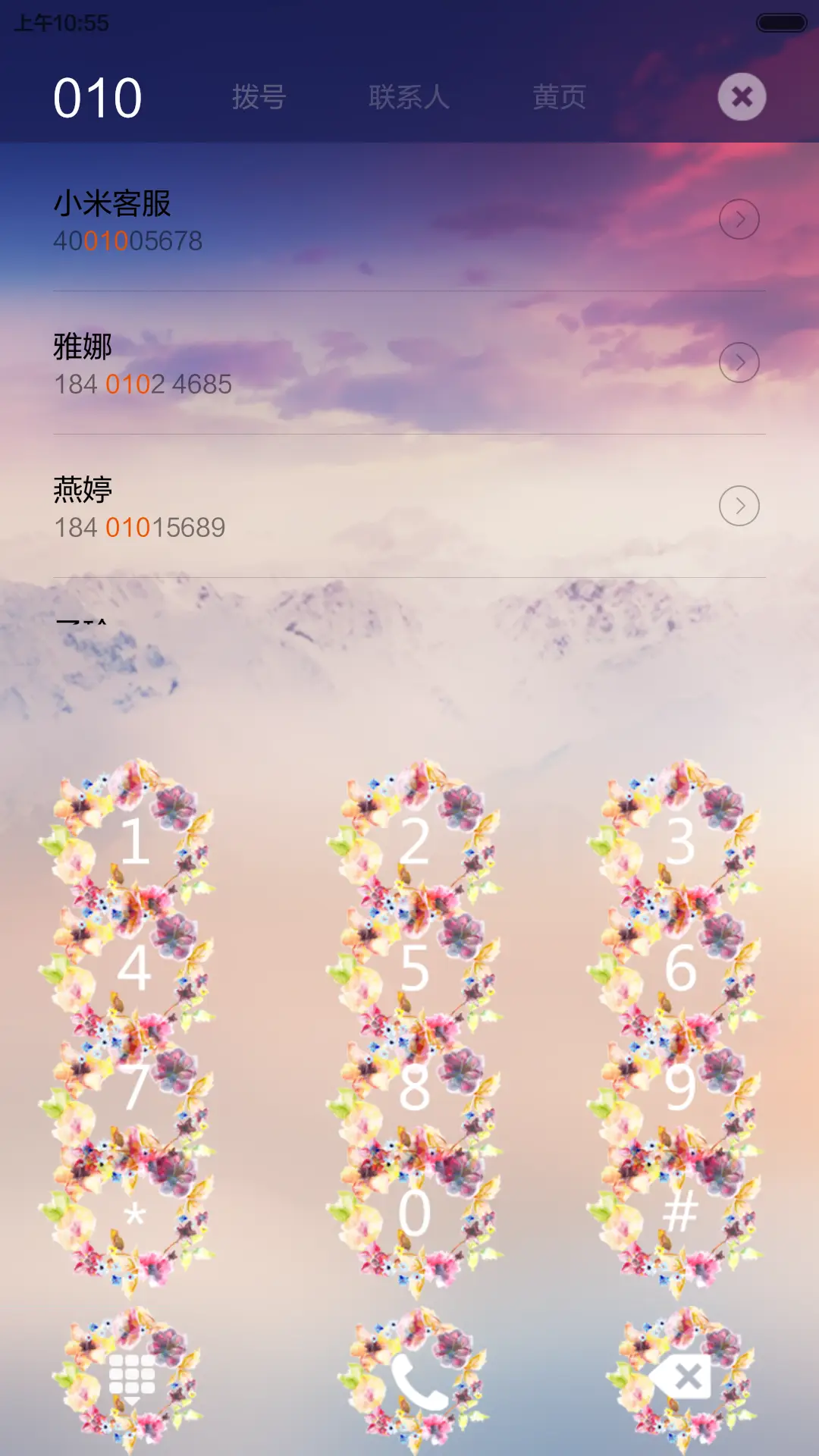 花千古（多功能三锁屏） - Screenshot 8