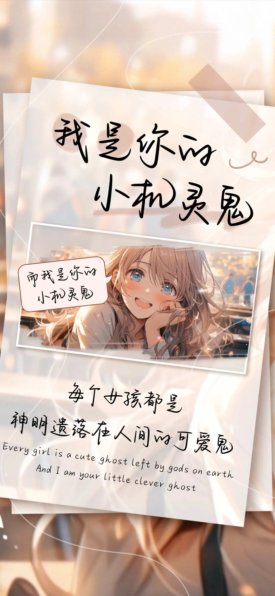 我是你的小机灵鬼 - Screenshot 1