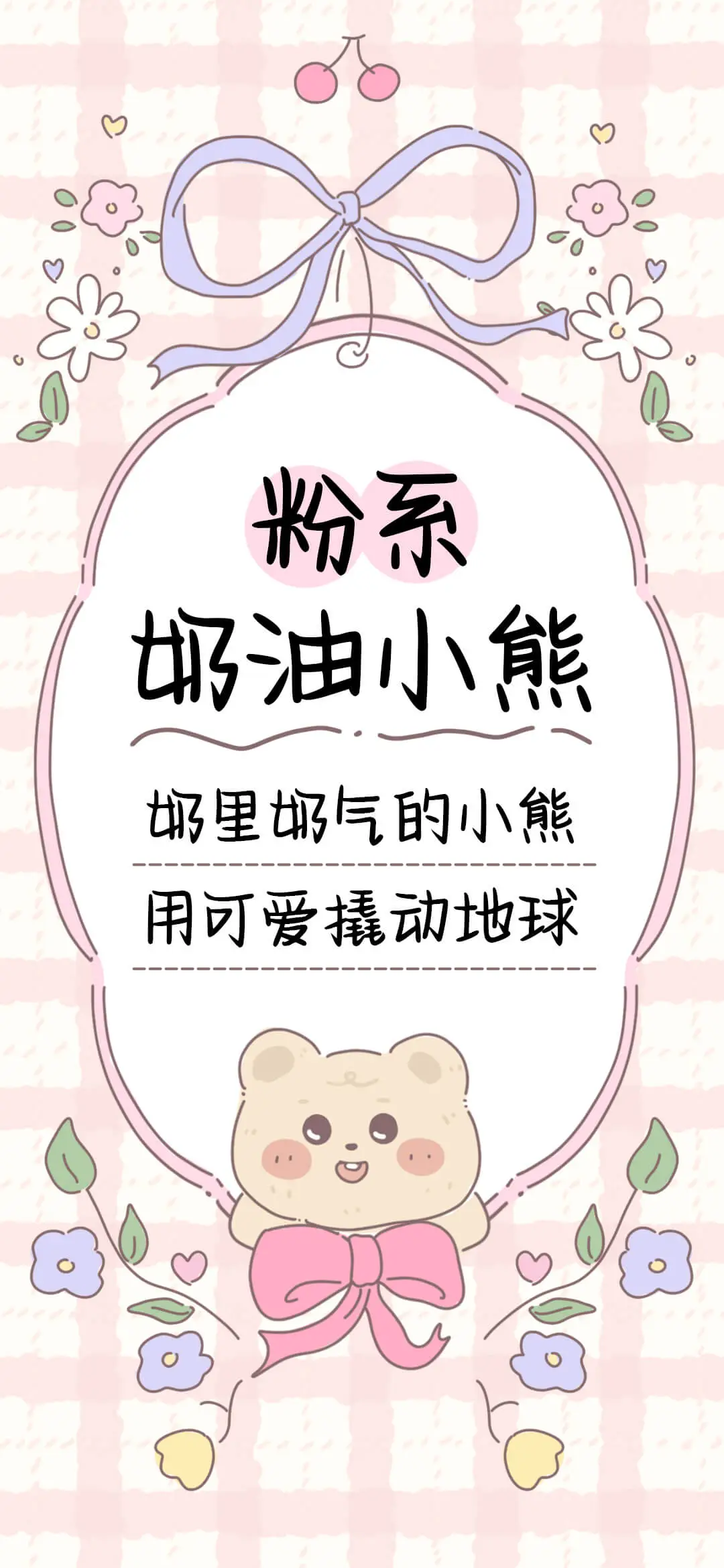 粉系奶油小熊 - Screenshot 1