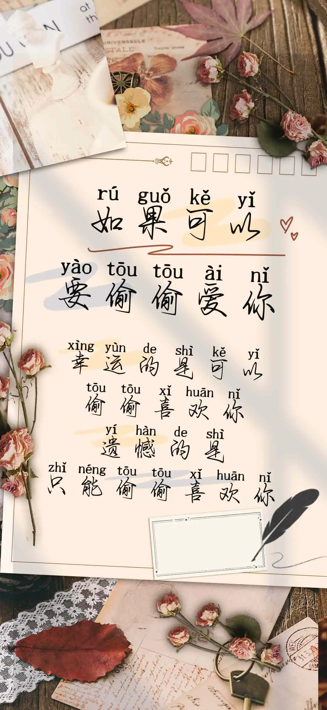 如果可以要偷偷爱你 - Screenshot 1