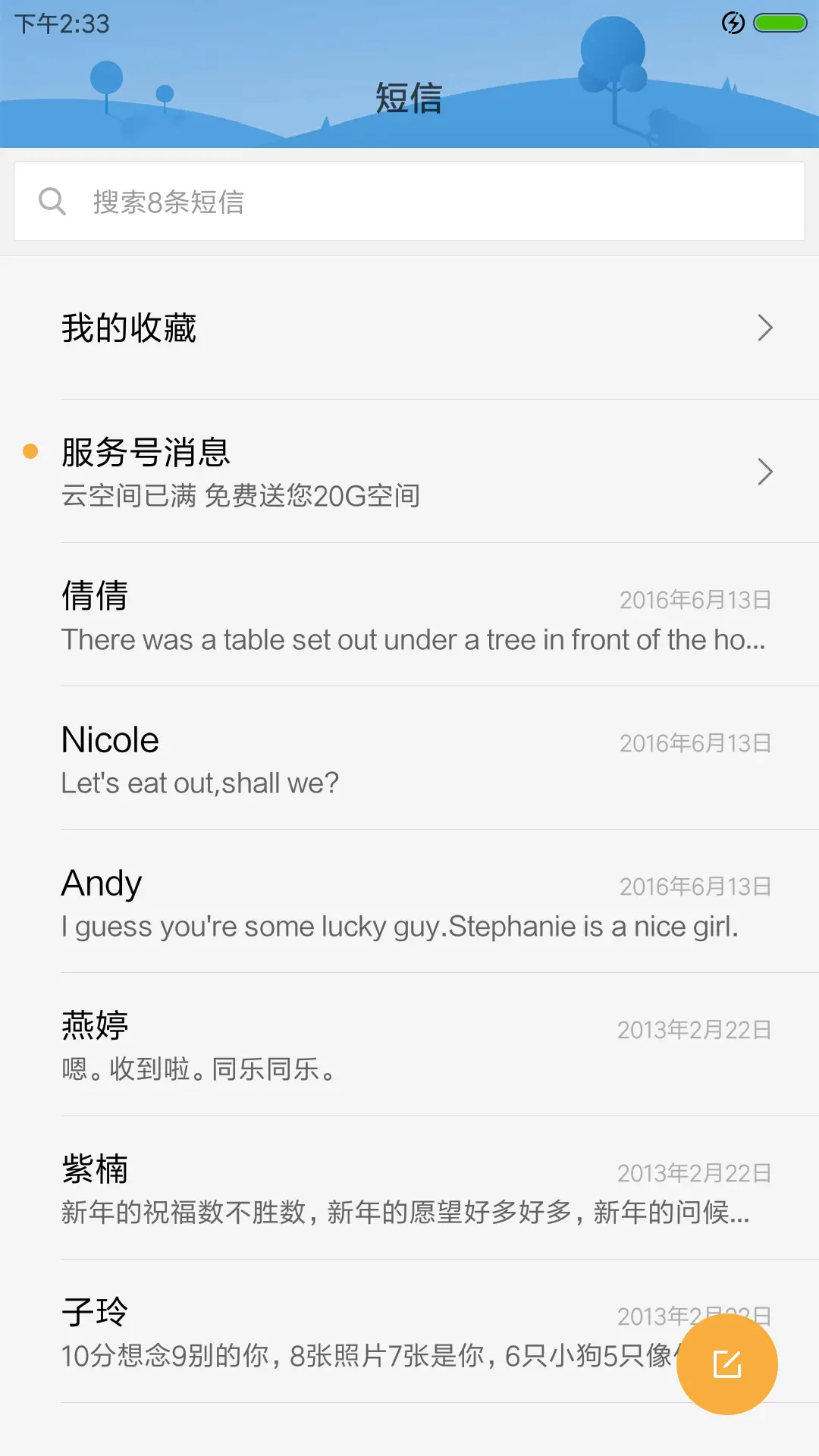 魅梦 - Screenshot 7