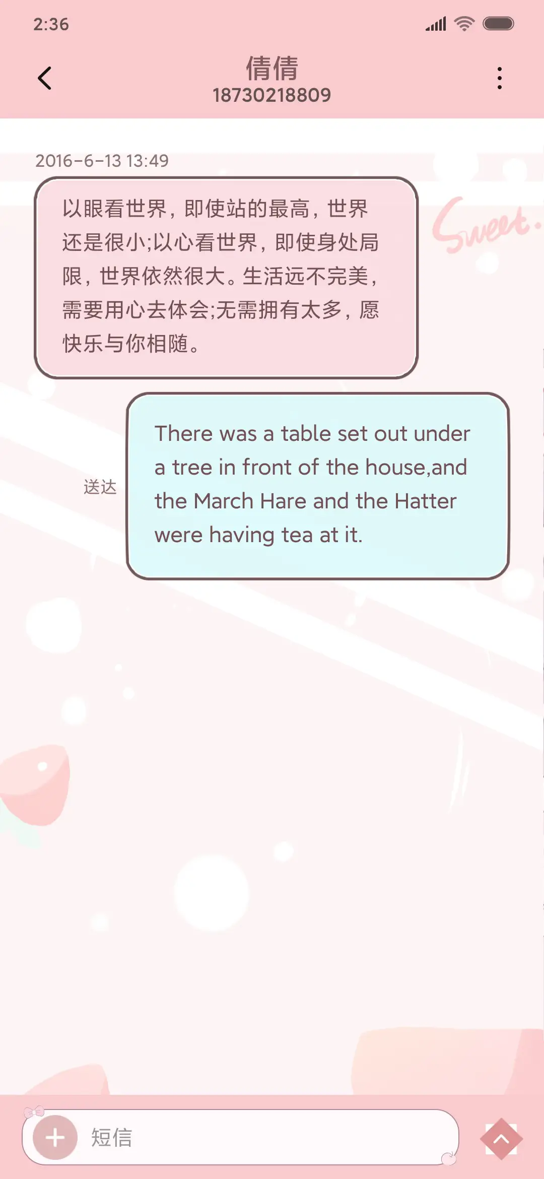 草莓味的 - Screenshot 8