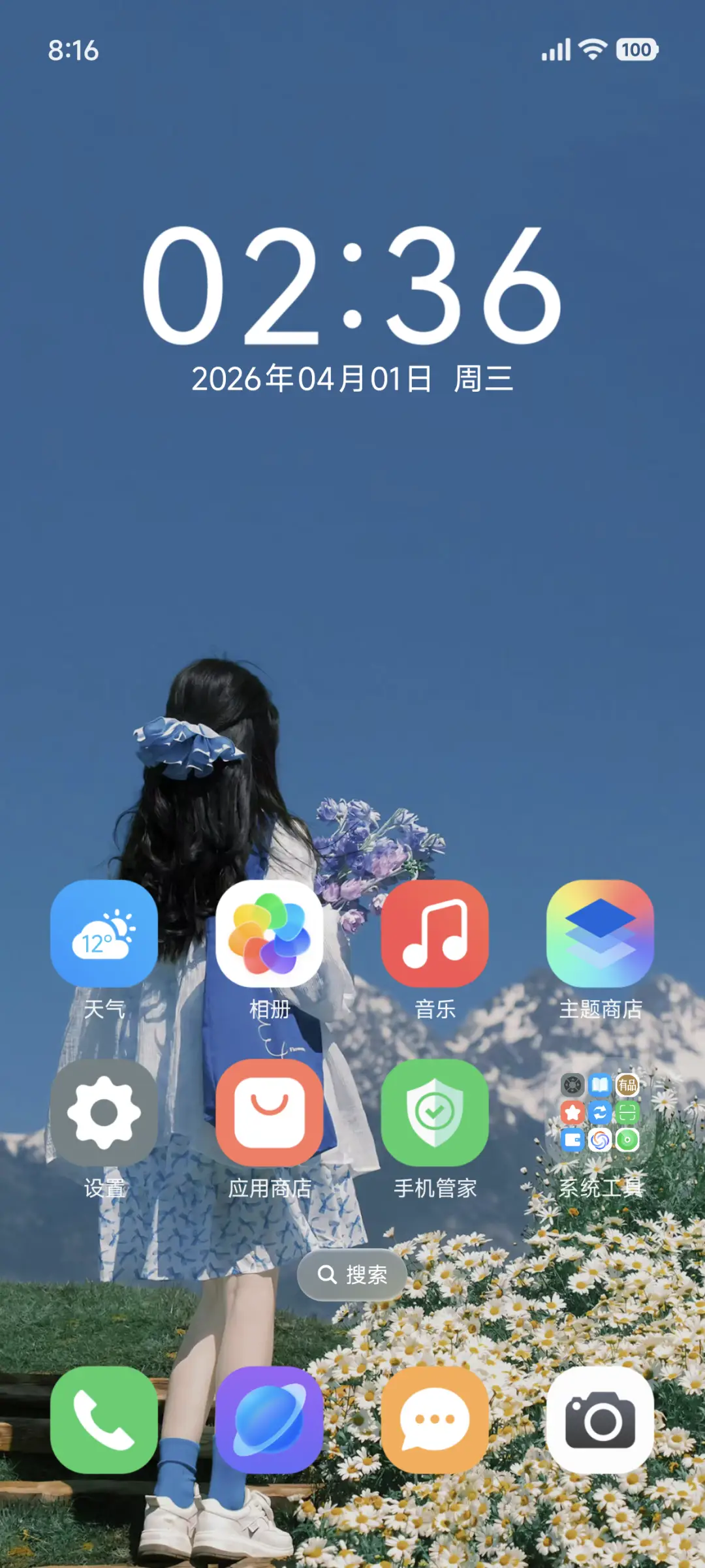 春暖花开OS - Screenshot 2