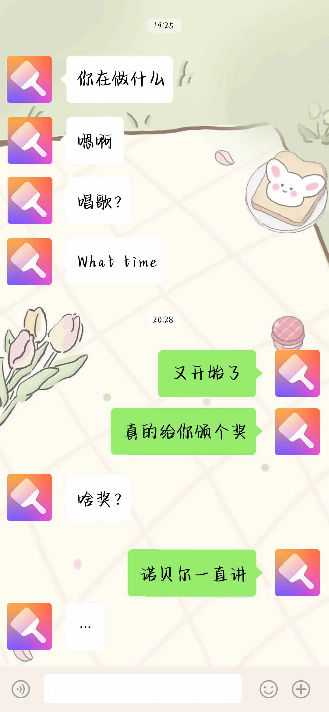 在我眼中你是最好 - Screenshot 3