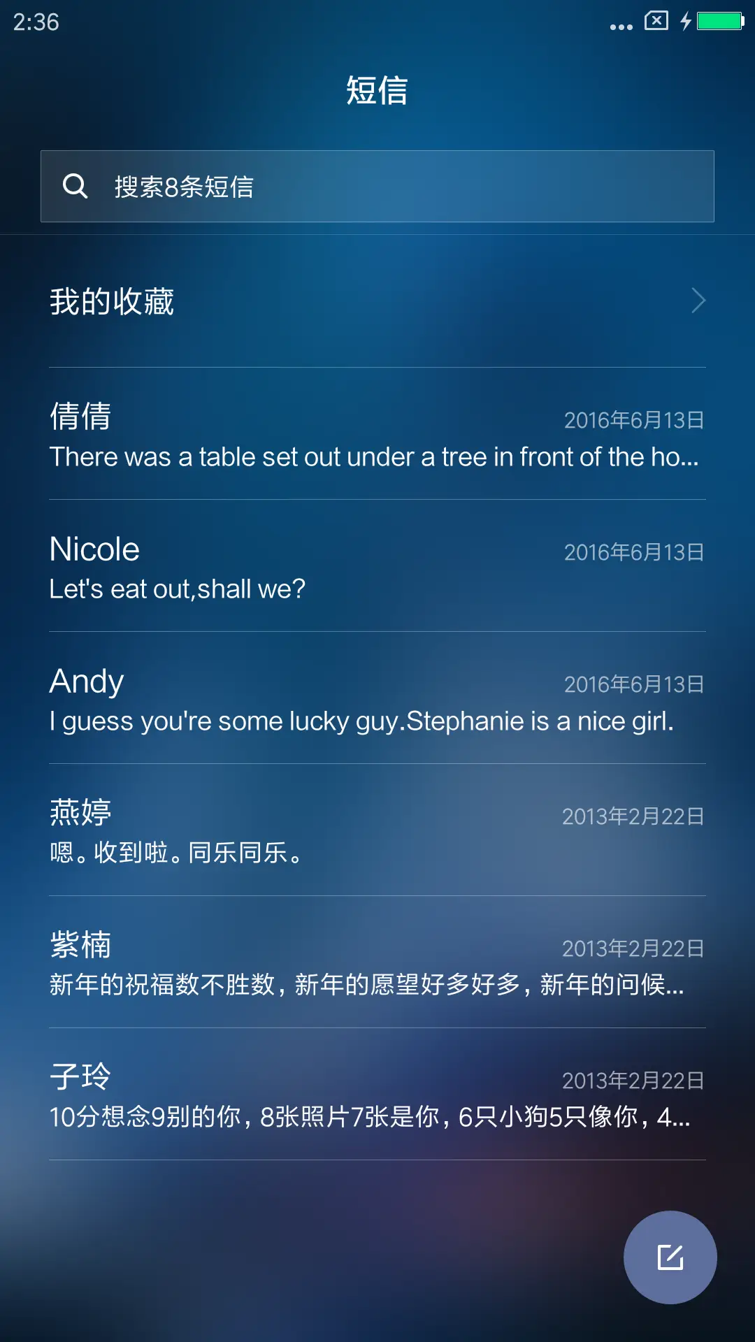 那片星海 - Screenshot 7